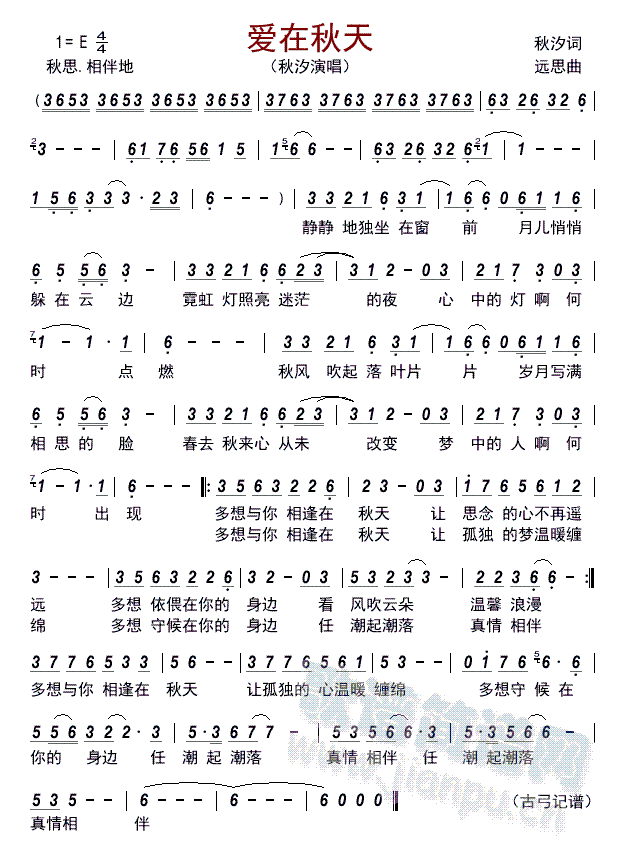 爱在秋天    (四字歌谱)1