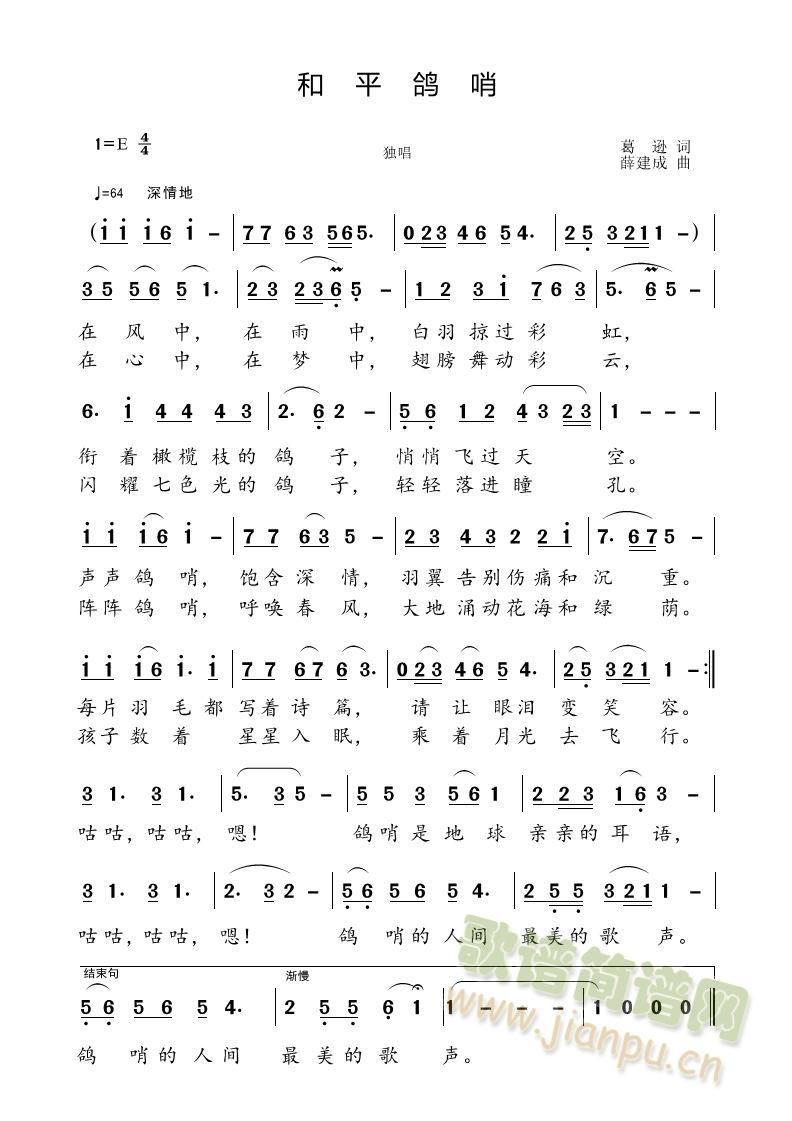 和平鸽哨(四字歌谱)1
