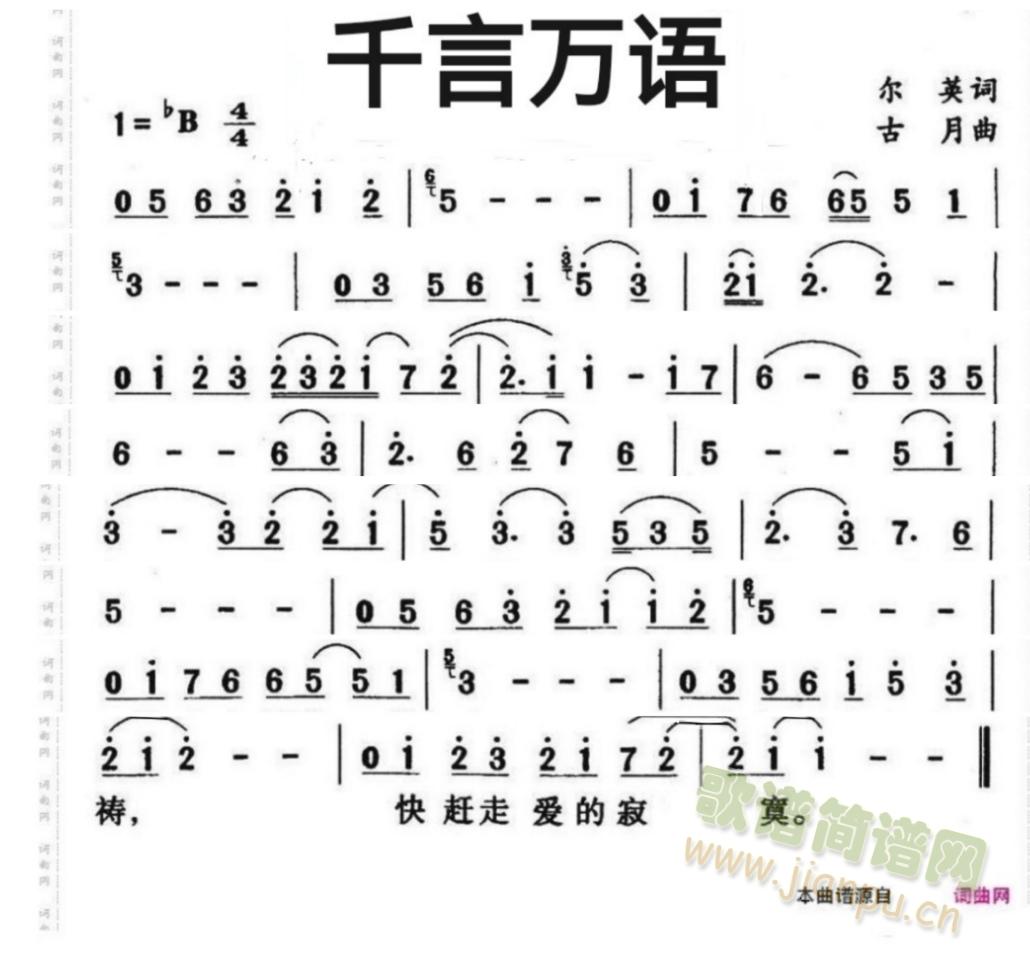 千言一语(笛箫谱)1