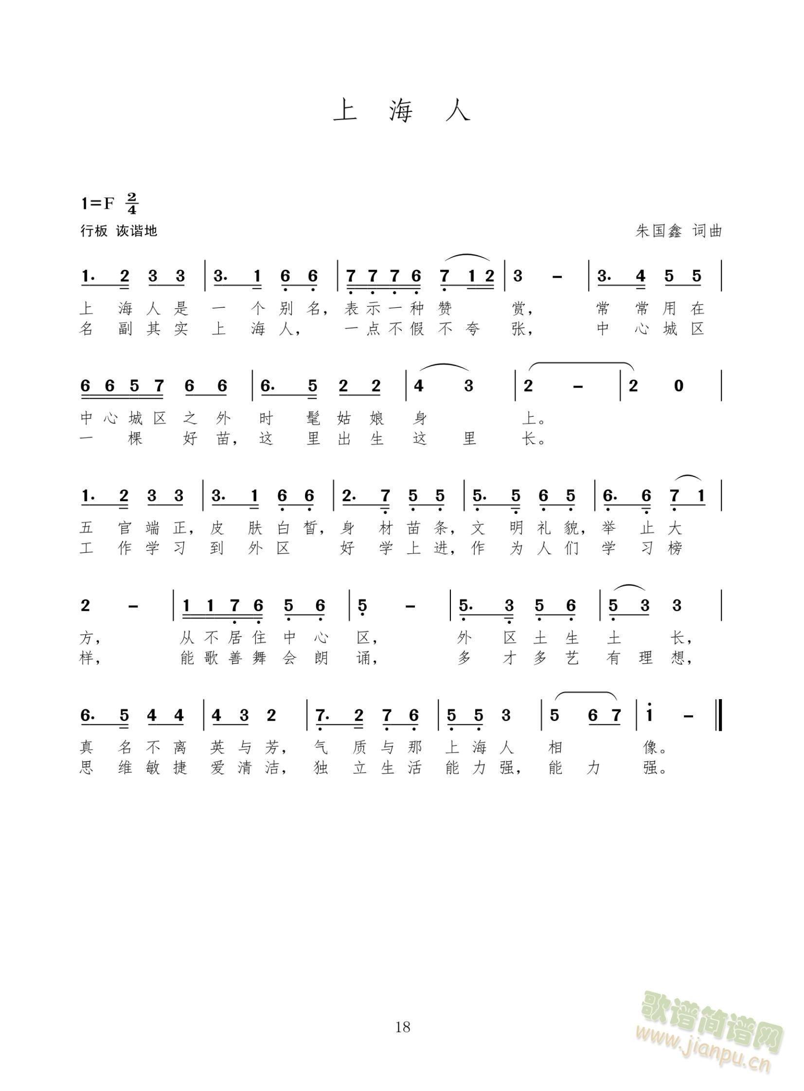 上海人(三字歌谱)1