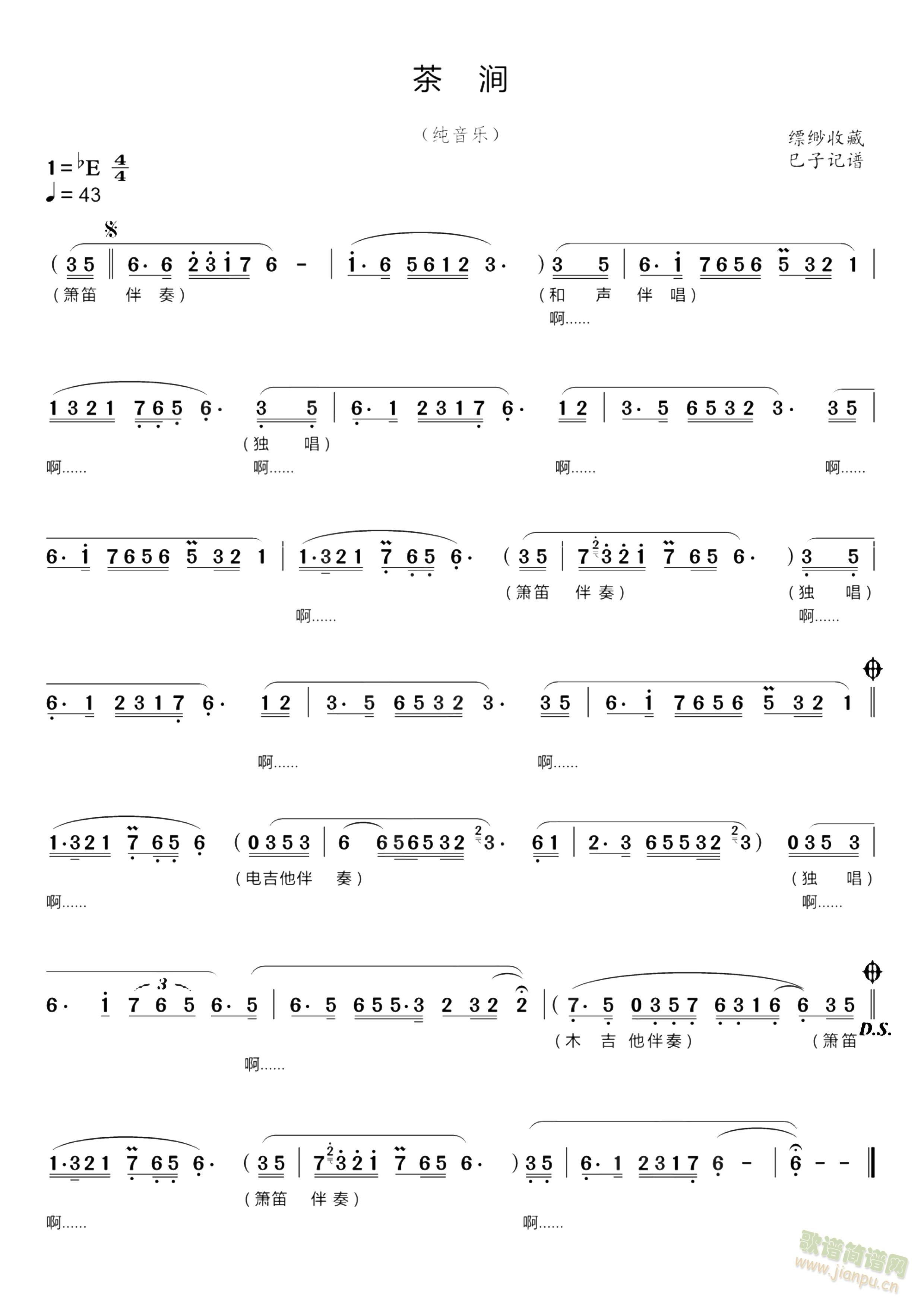 茶涧（纯音乐）(七字歌谱)1