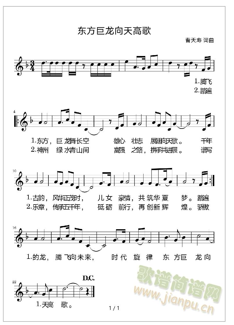 东方巨龙腾飞高歌(八字歌谱)1