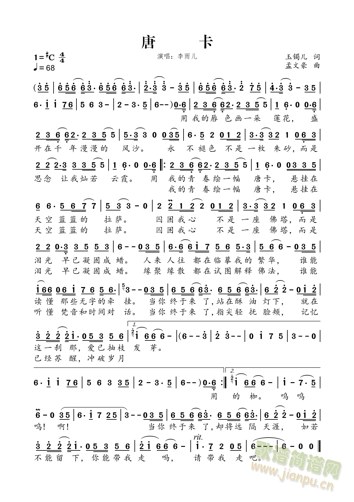 唐卡(二字歌谱)1