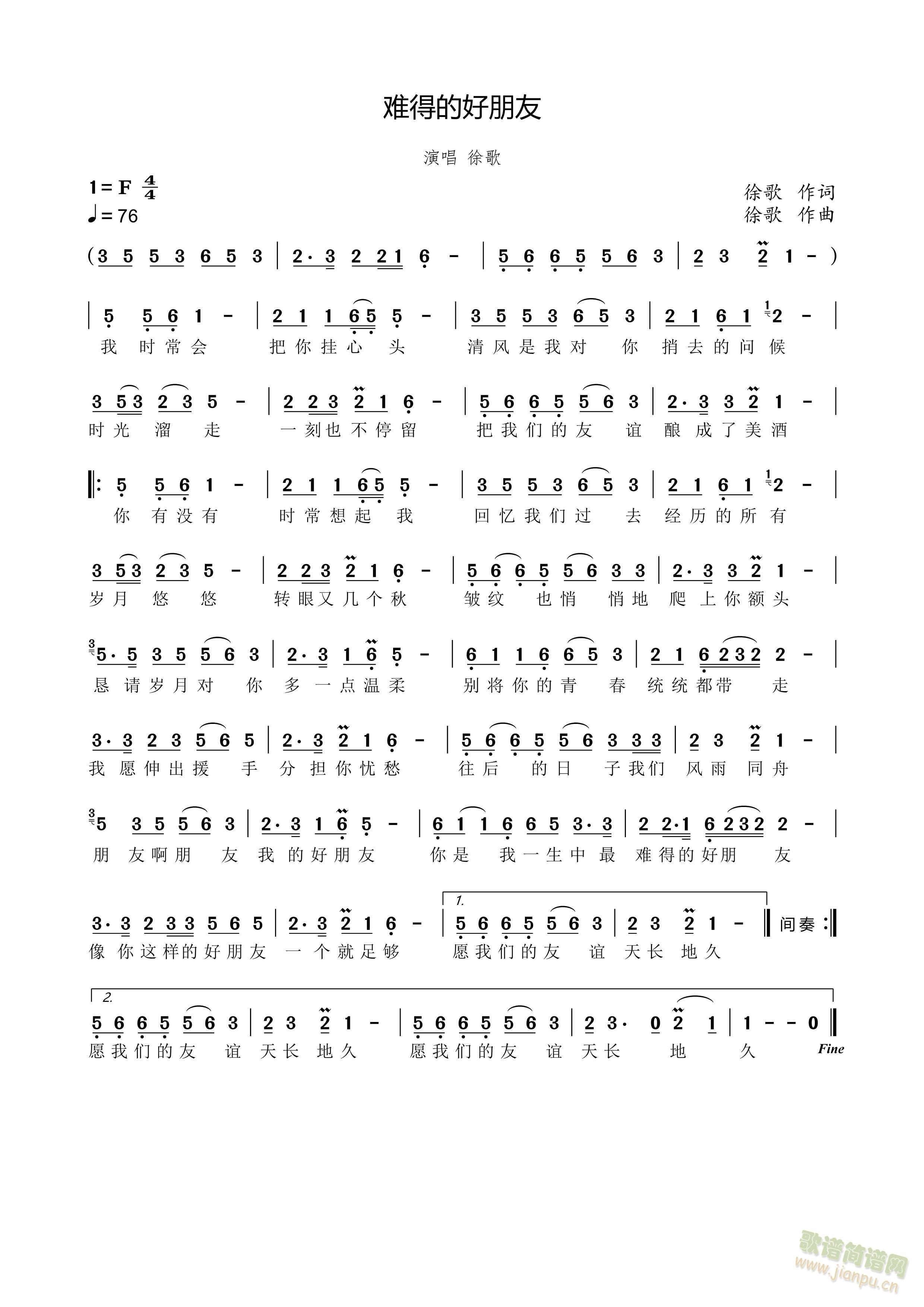 难得的好朋友(六字歌谱)1
