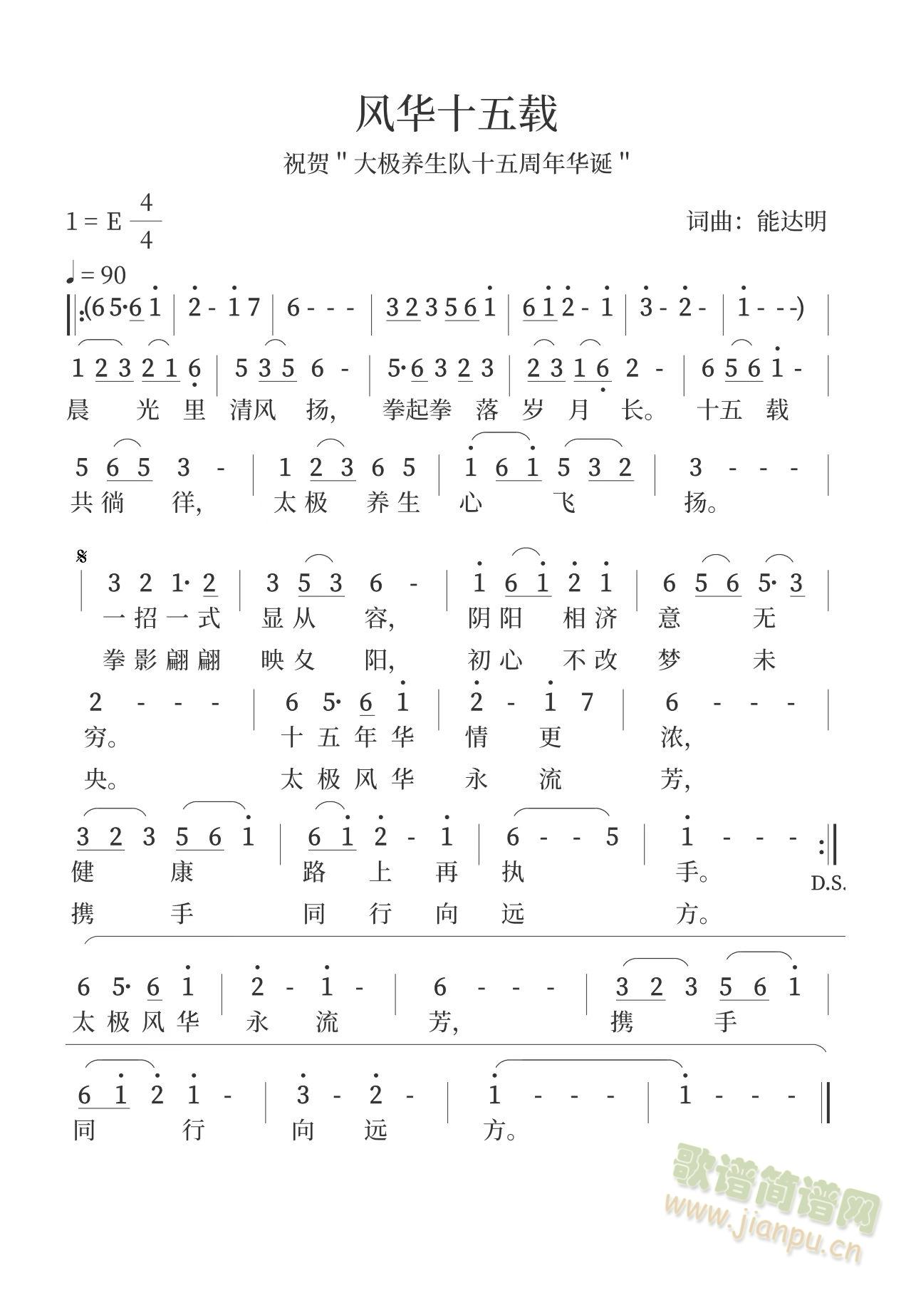 风华十五栽(五字歌谱)1