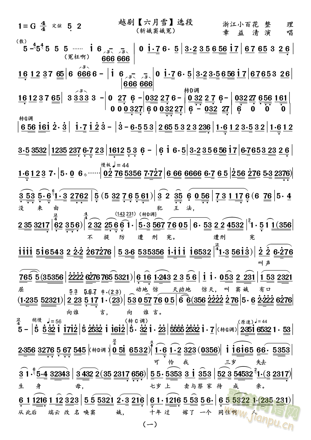 越剧六月雪斩娥(越剧曲谱)1