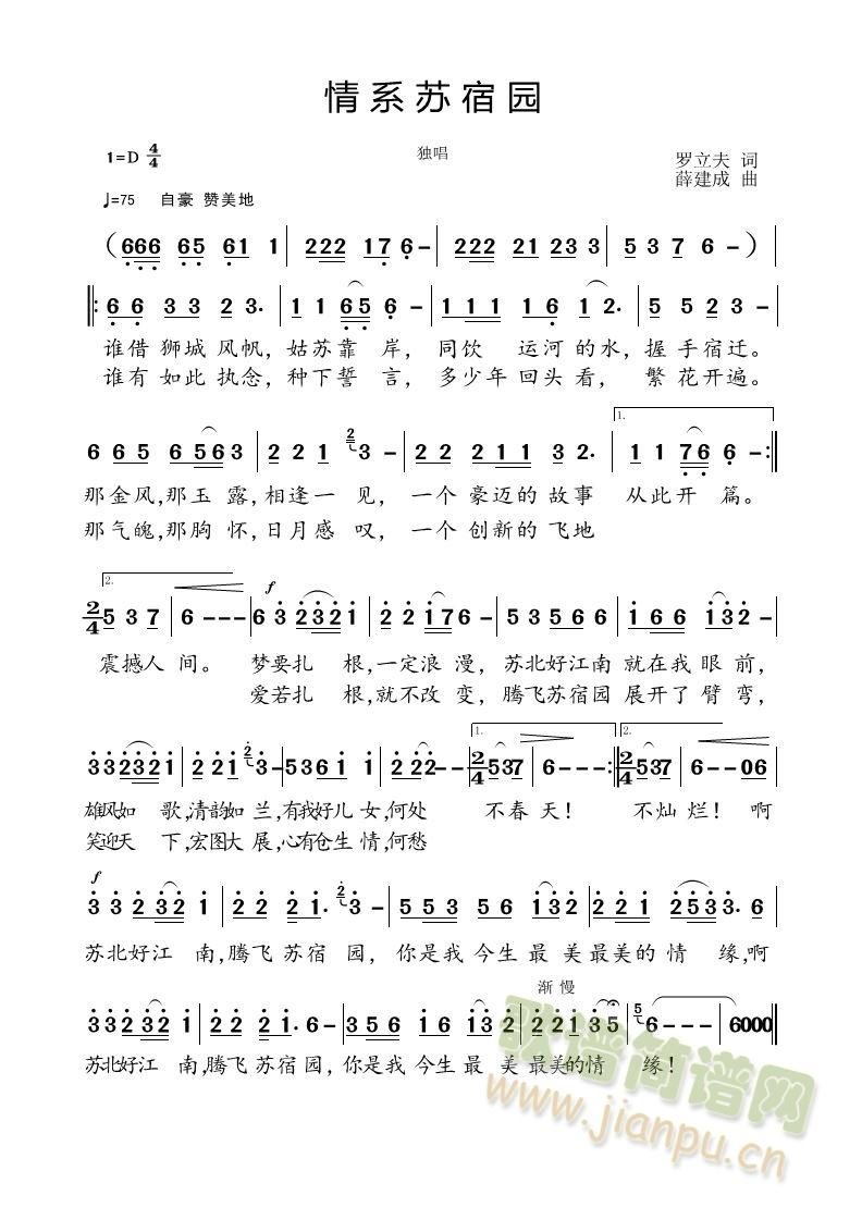 情系苏宿园(五字歌谱)1