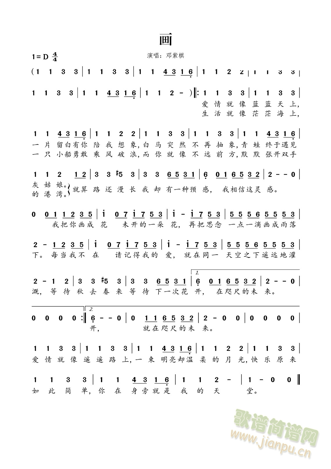 画(一字歌谱)1