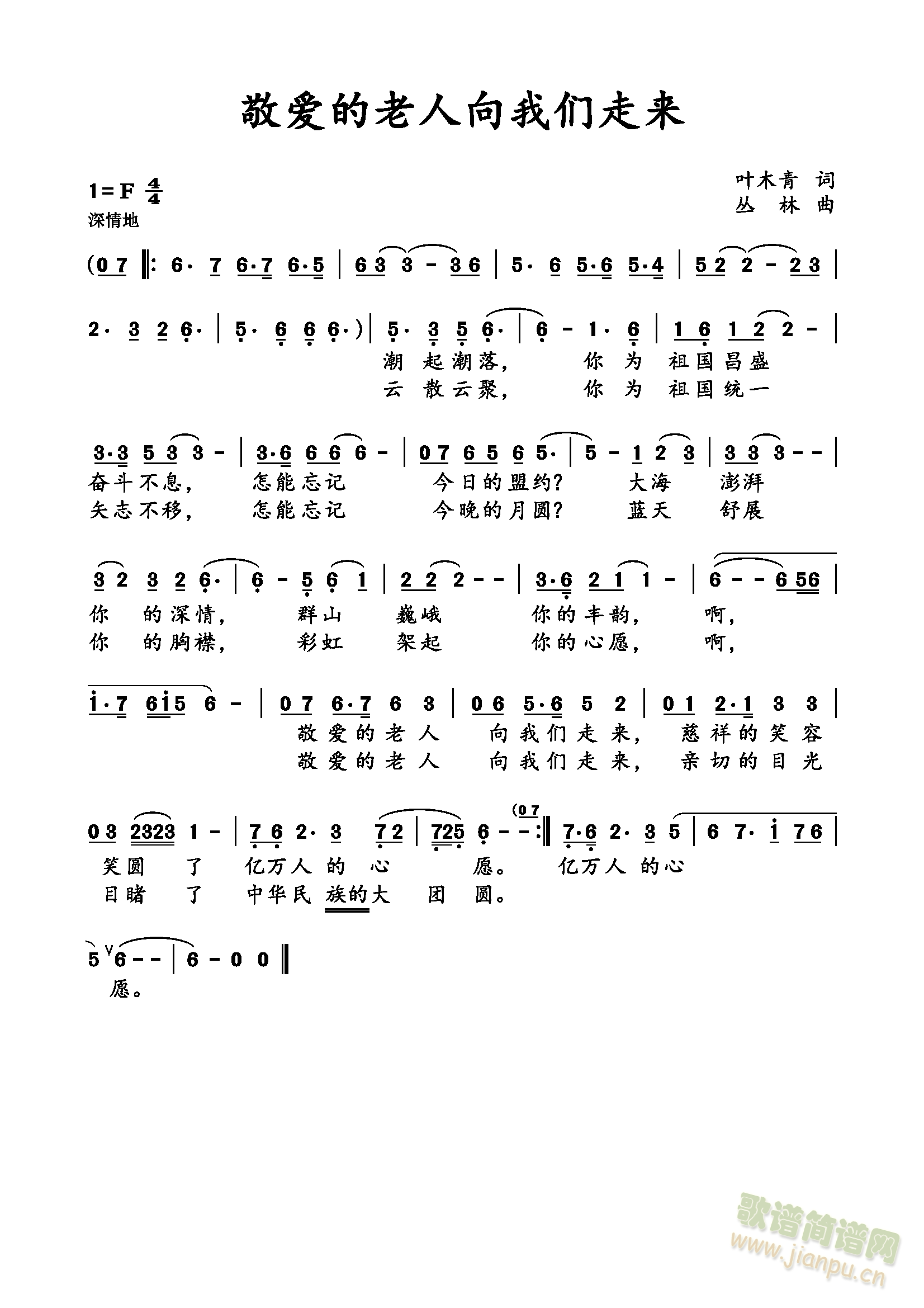 敬爱的老人向我们走来(十字及以上)1