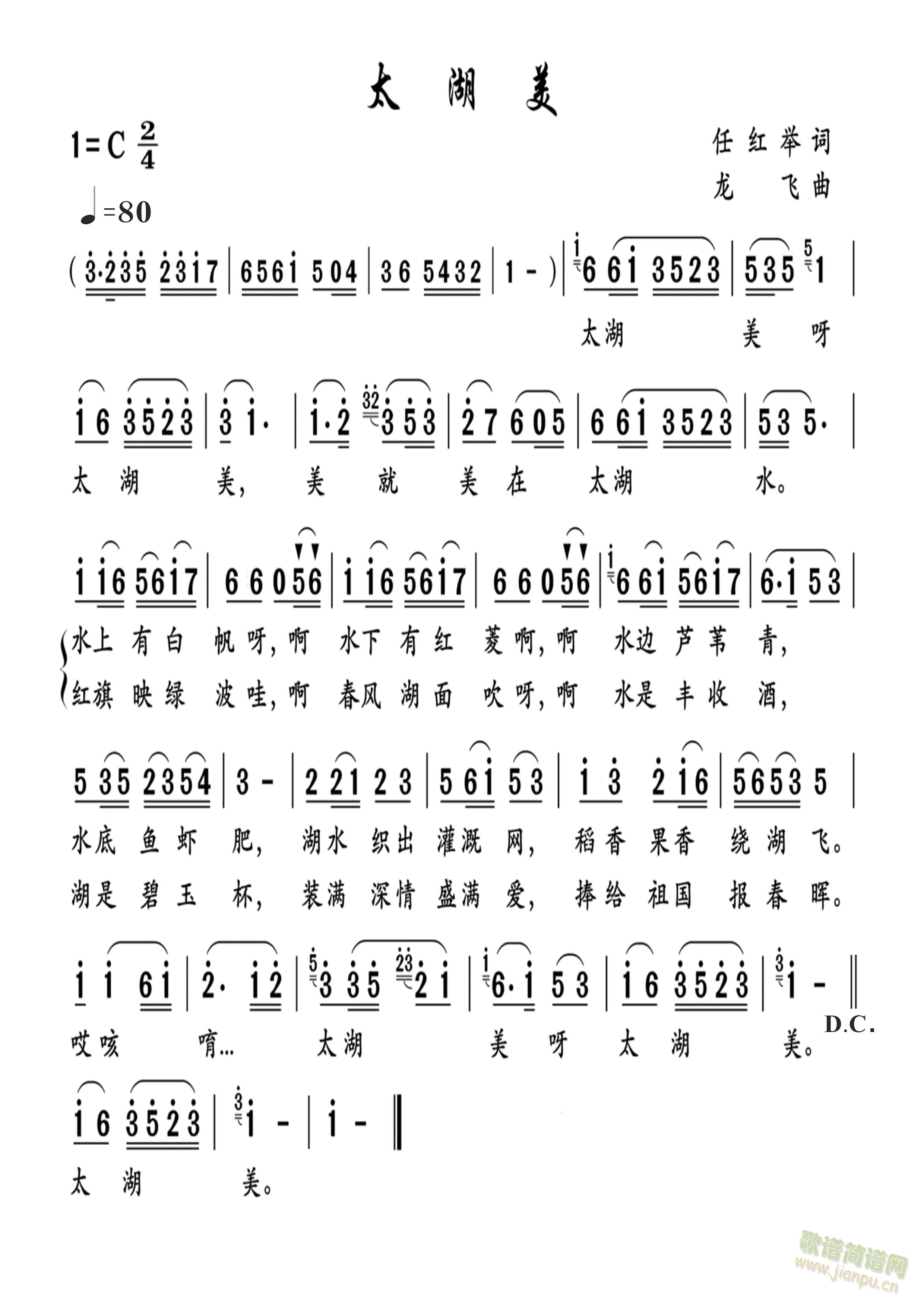 太湖美(三字歌谱)1