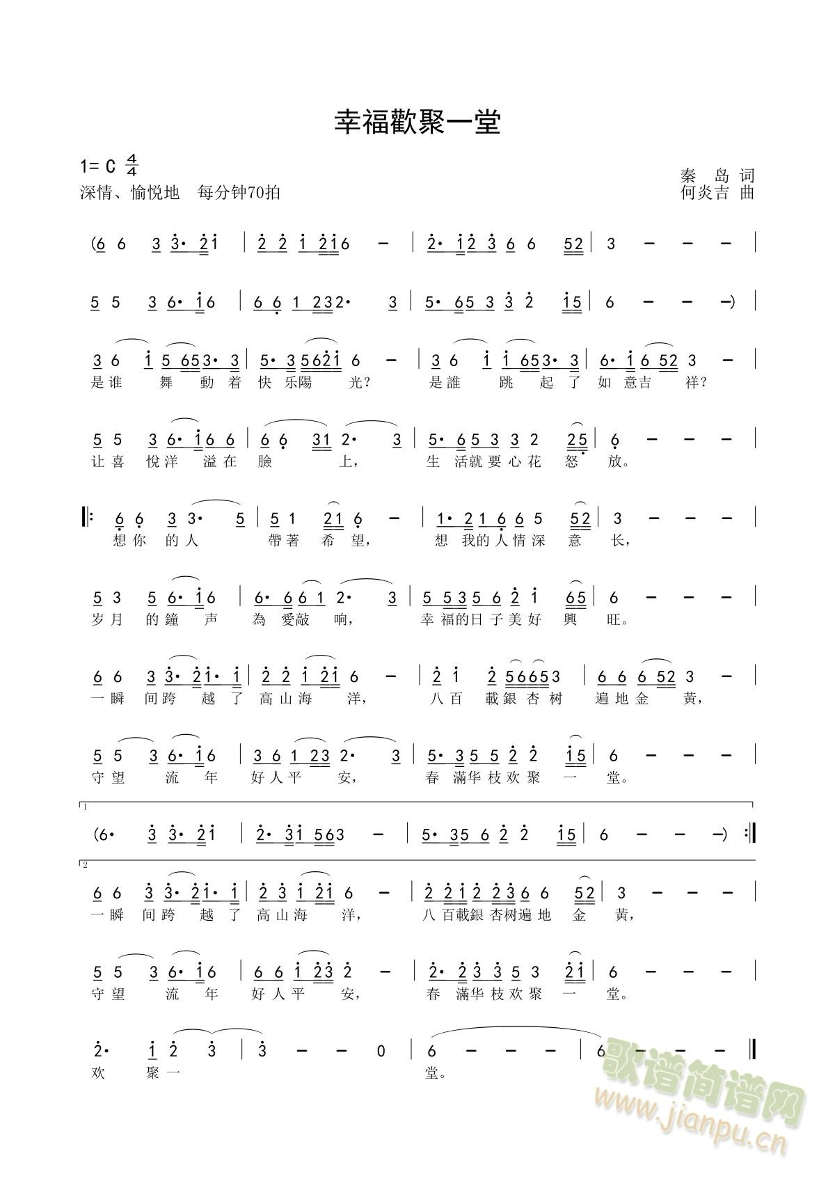 幸福欢聚一堂(六字歌谱)1