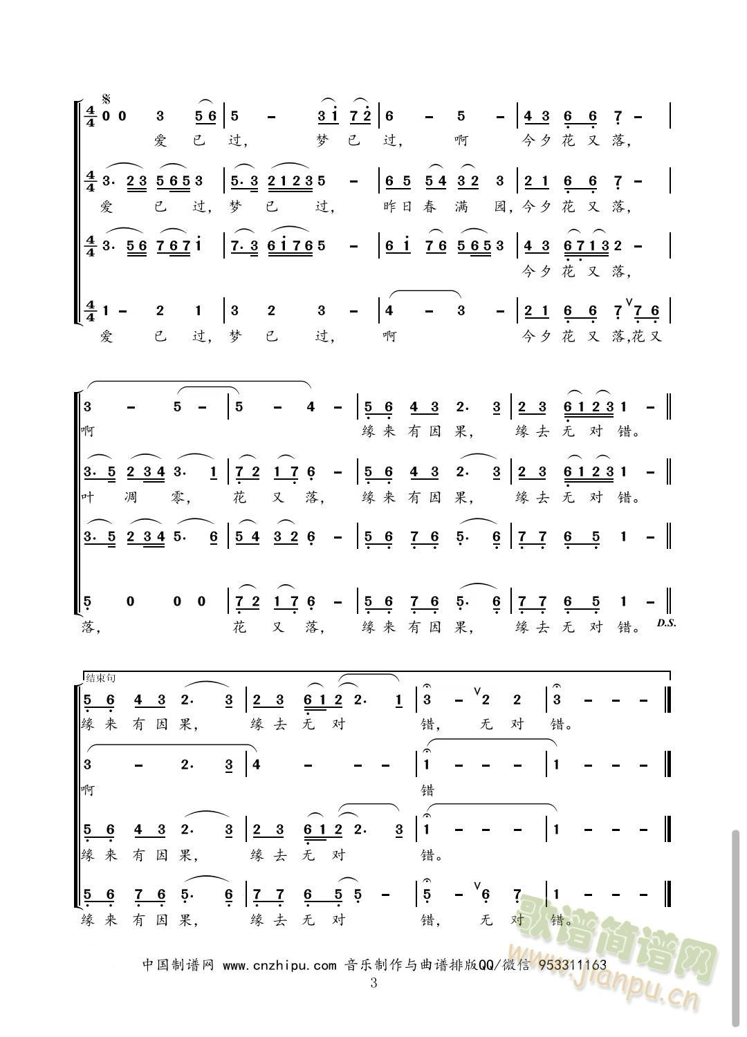 花又落合唱简谱(合唱谱)3