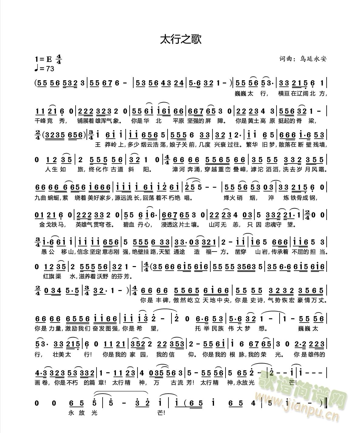 太行之歌(四字歌谱)1