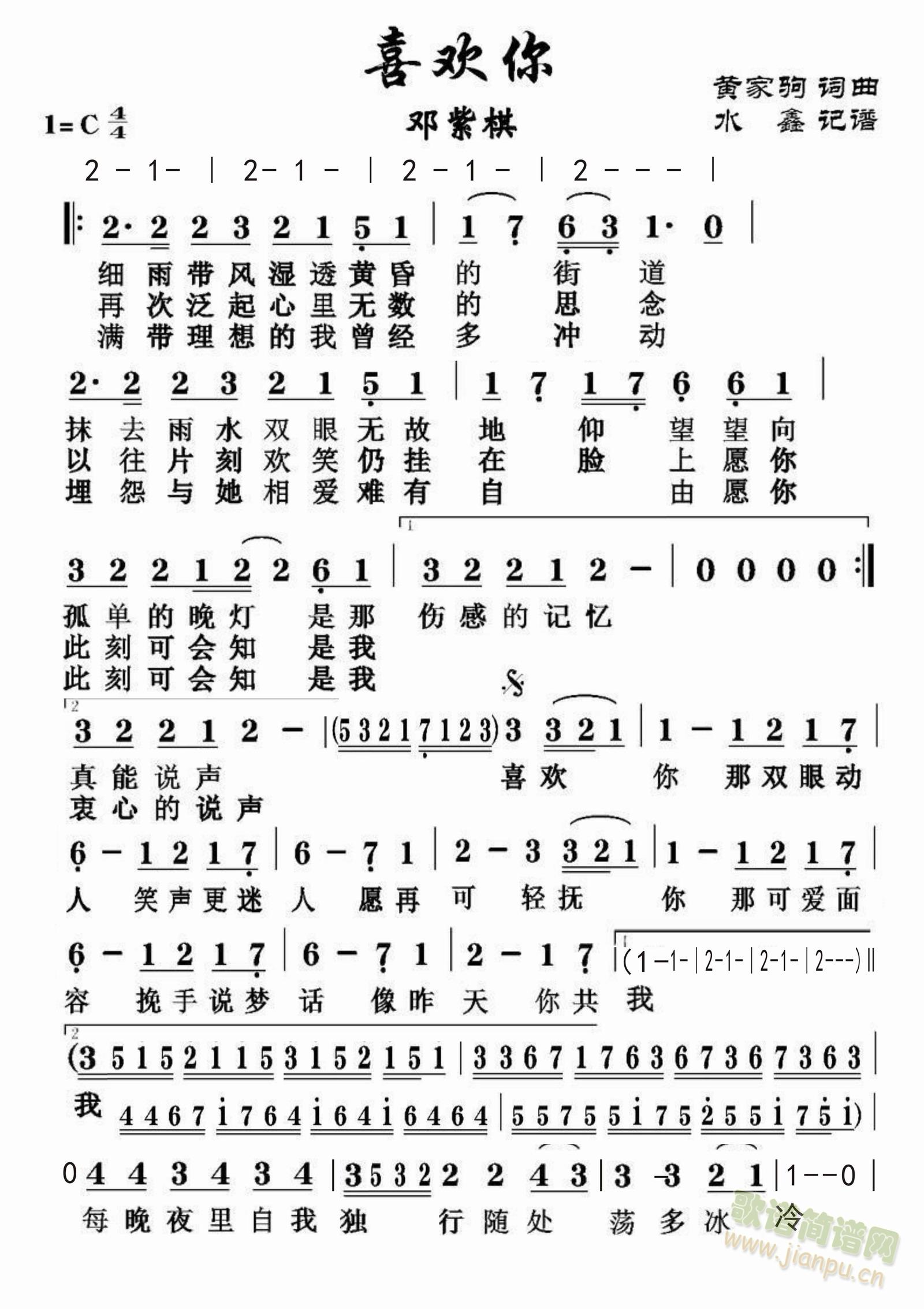 喜欢你(三字歌谱)1