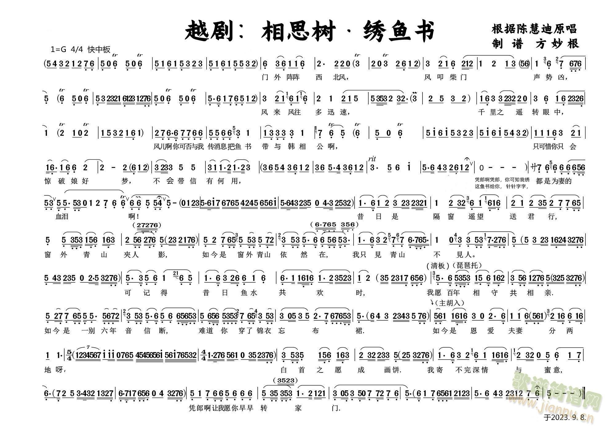 越剧：相思树&绣鱼书(越剧曲谱)1