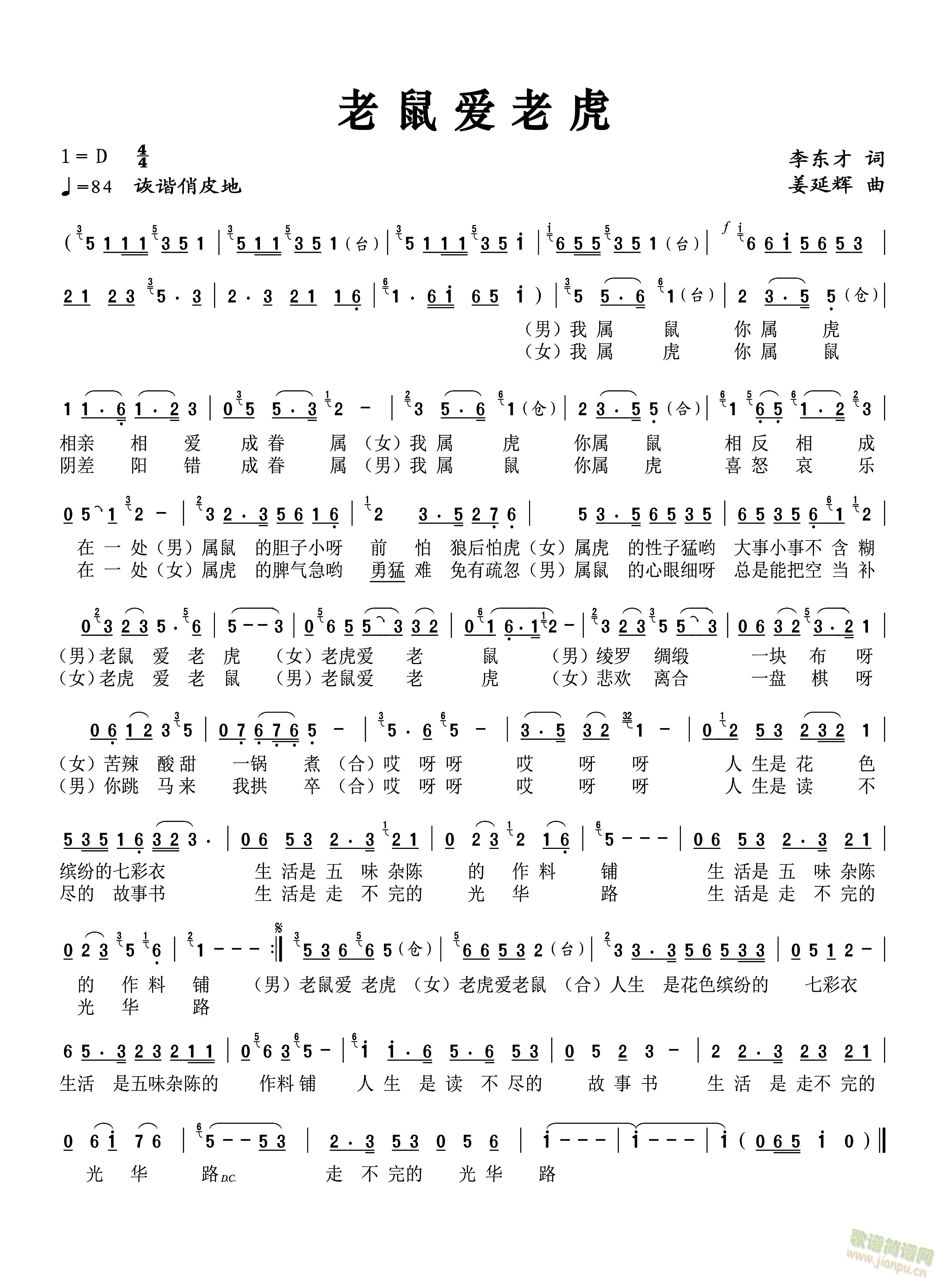 老虎爱老鼠(五字歌谱)1