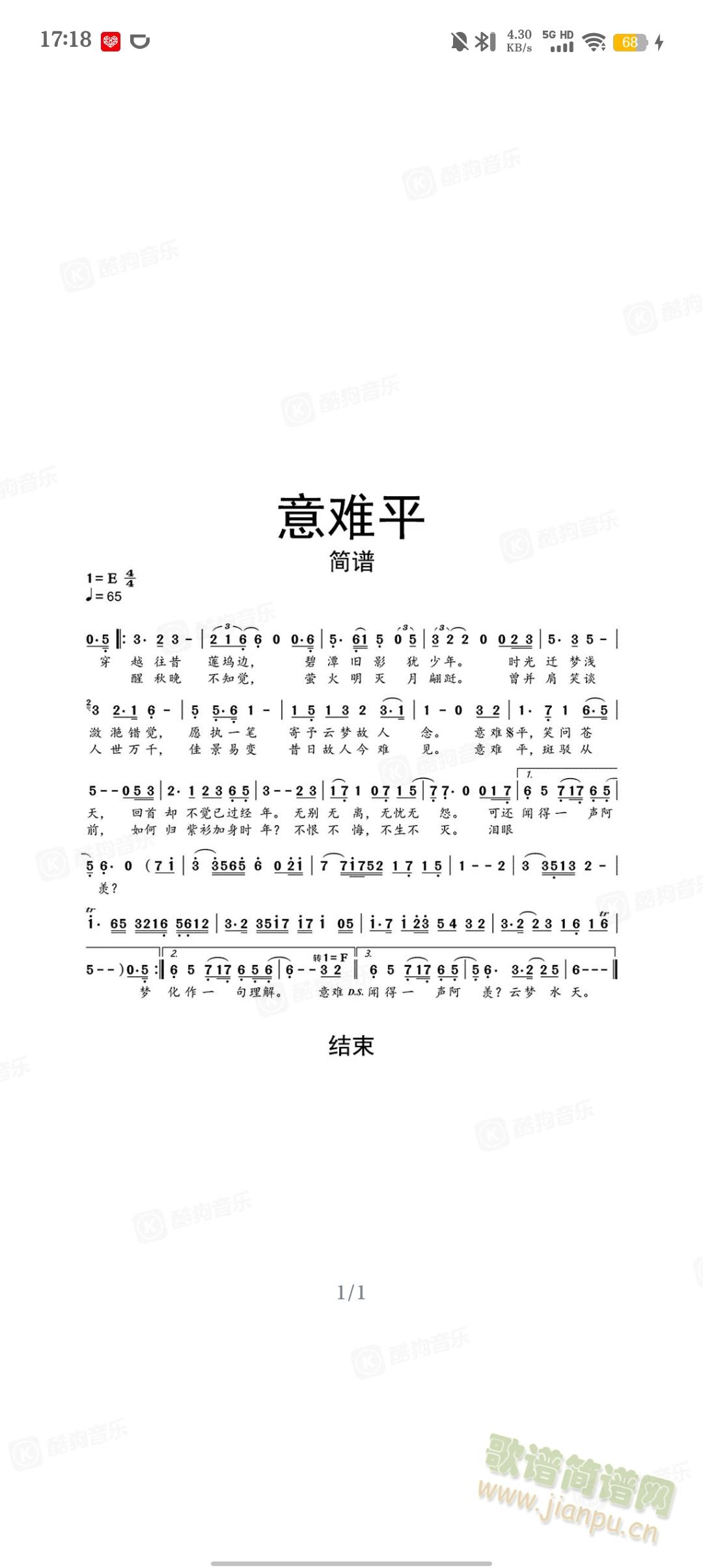 意难平(三字歌谱)1