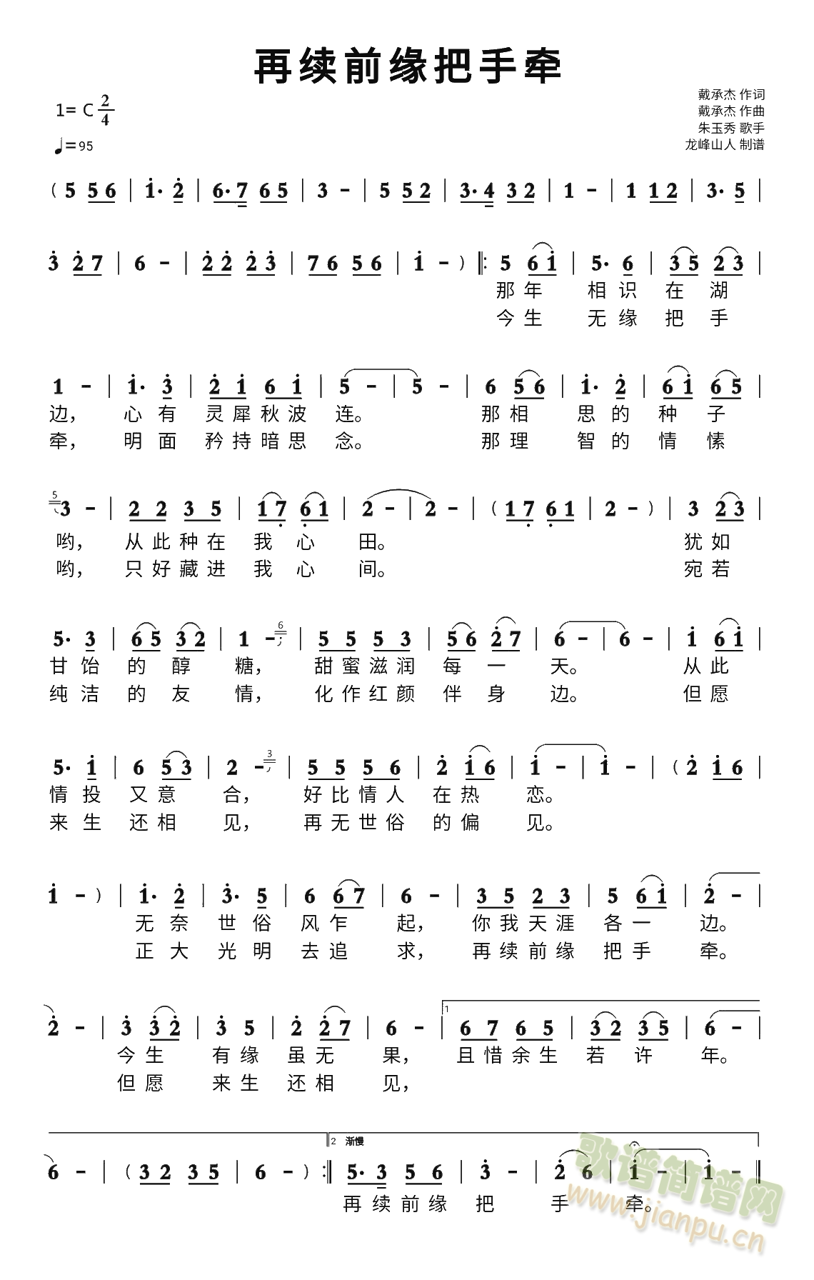 再续前缘把手牵(七字歌谱)1