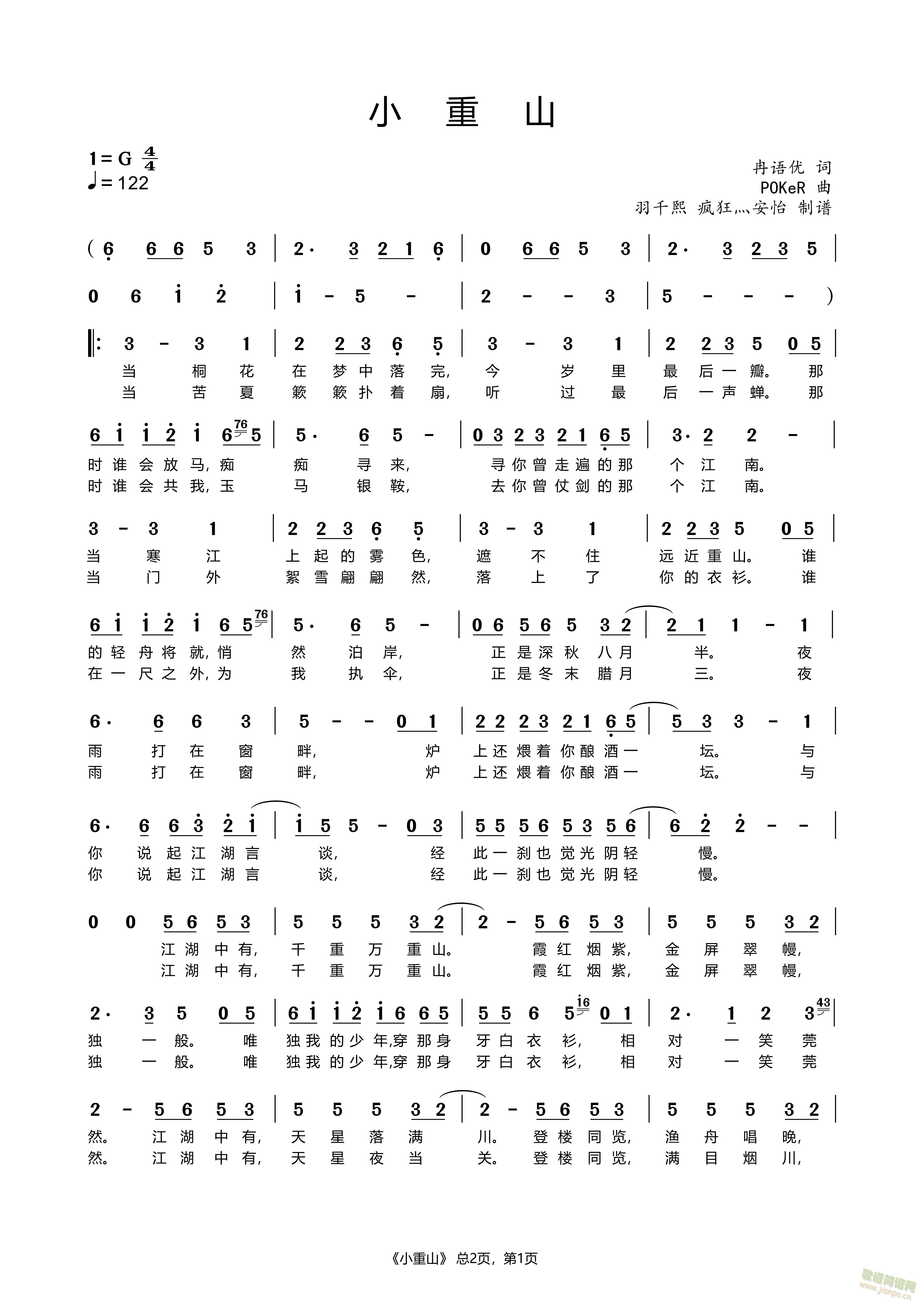 小重山(三字歌谱)1