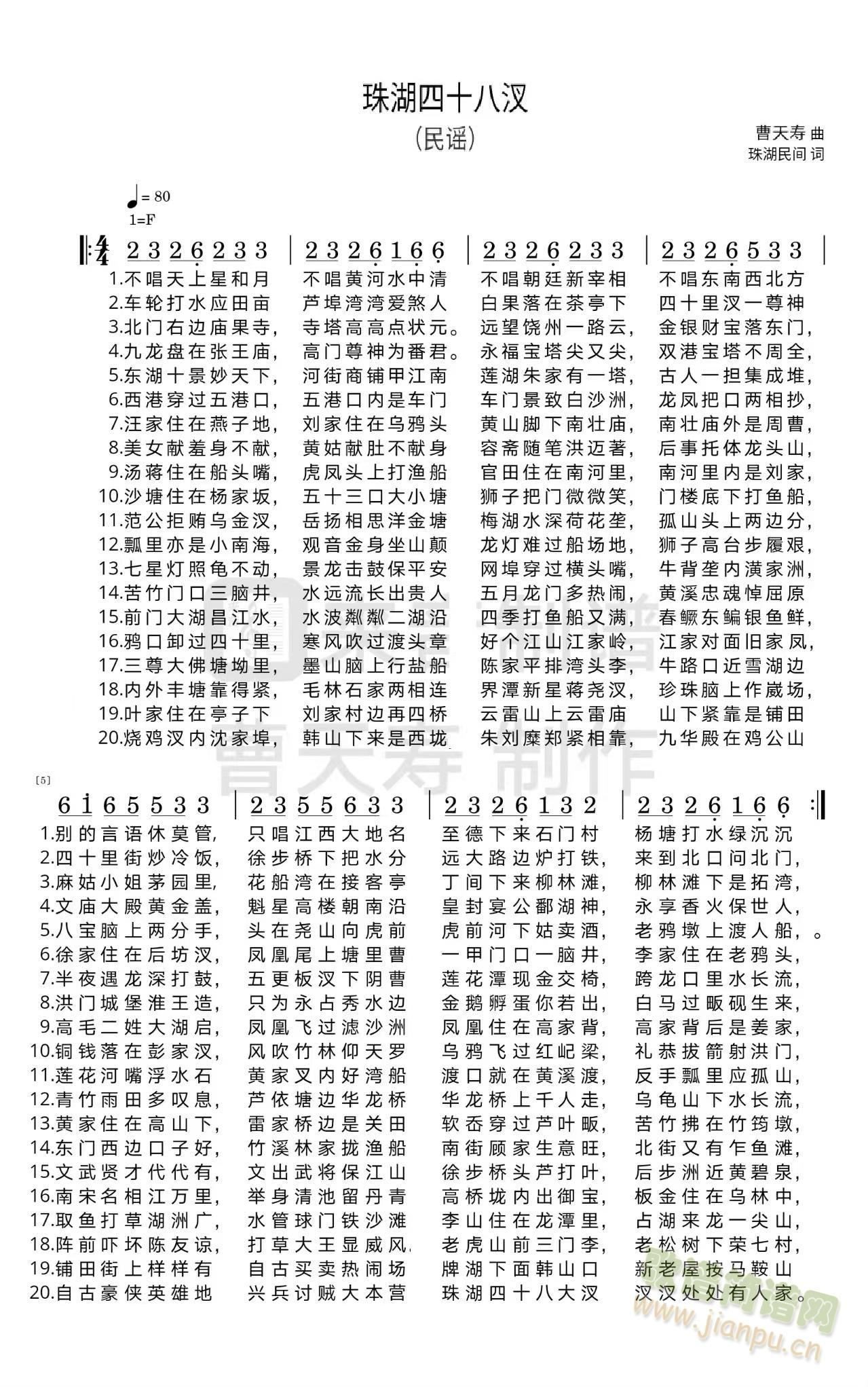 珠湖四十八汊(六字歌谱)1