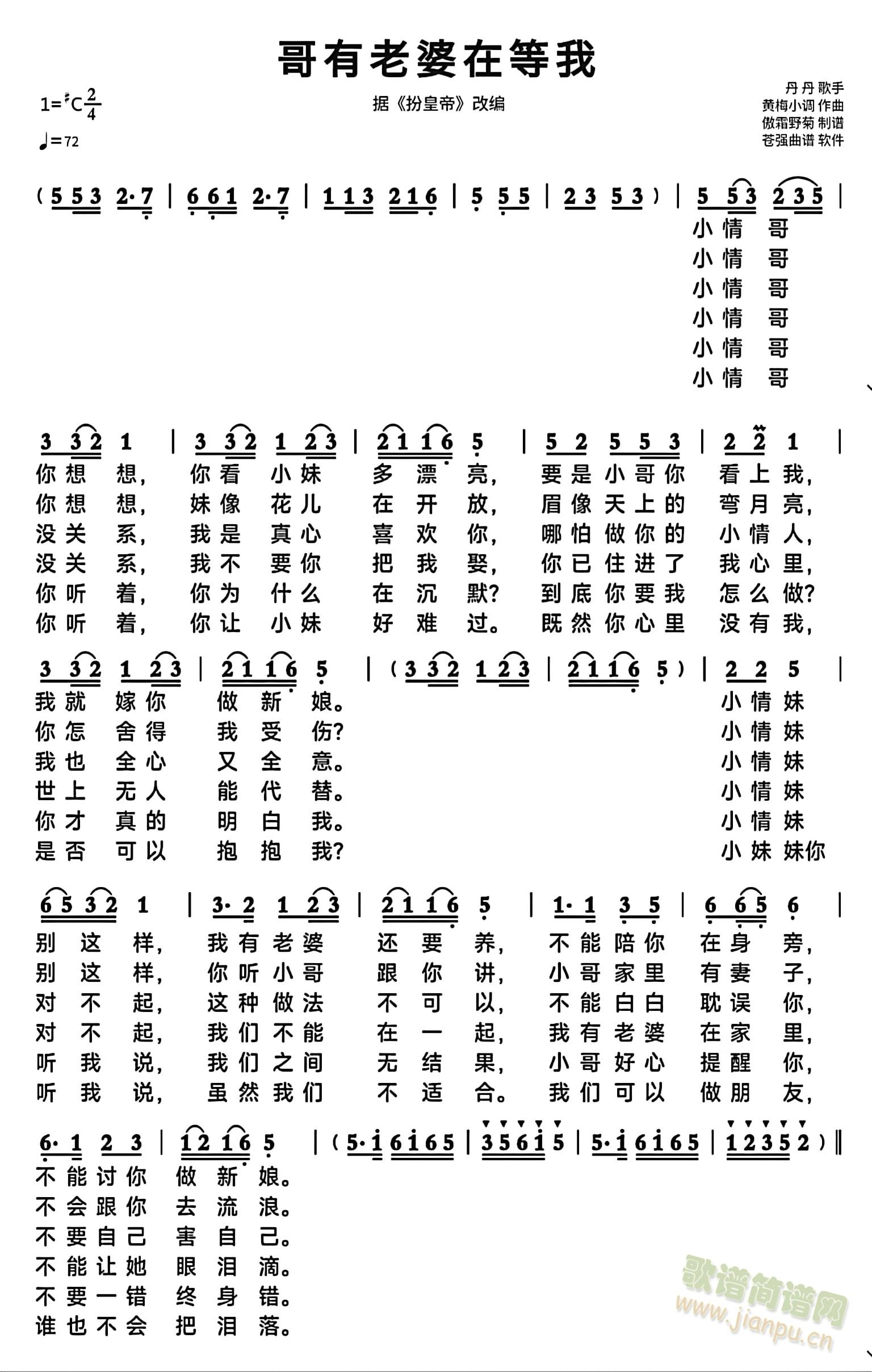 哥有老婆在等我(七字歌谱)1