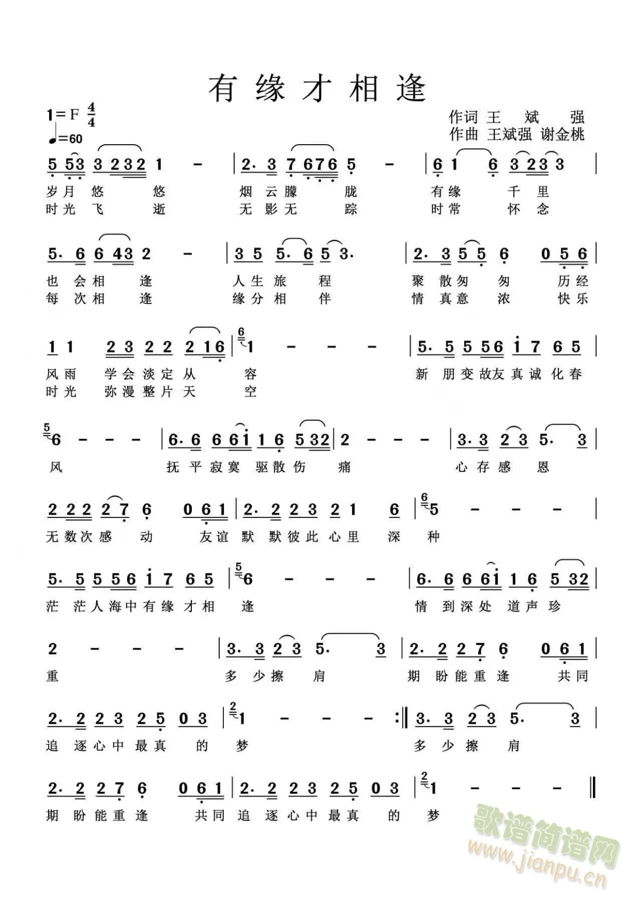 有缘才相逢(五字歌谱)1
