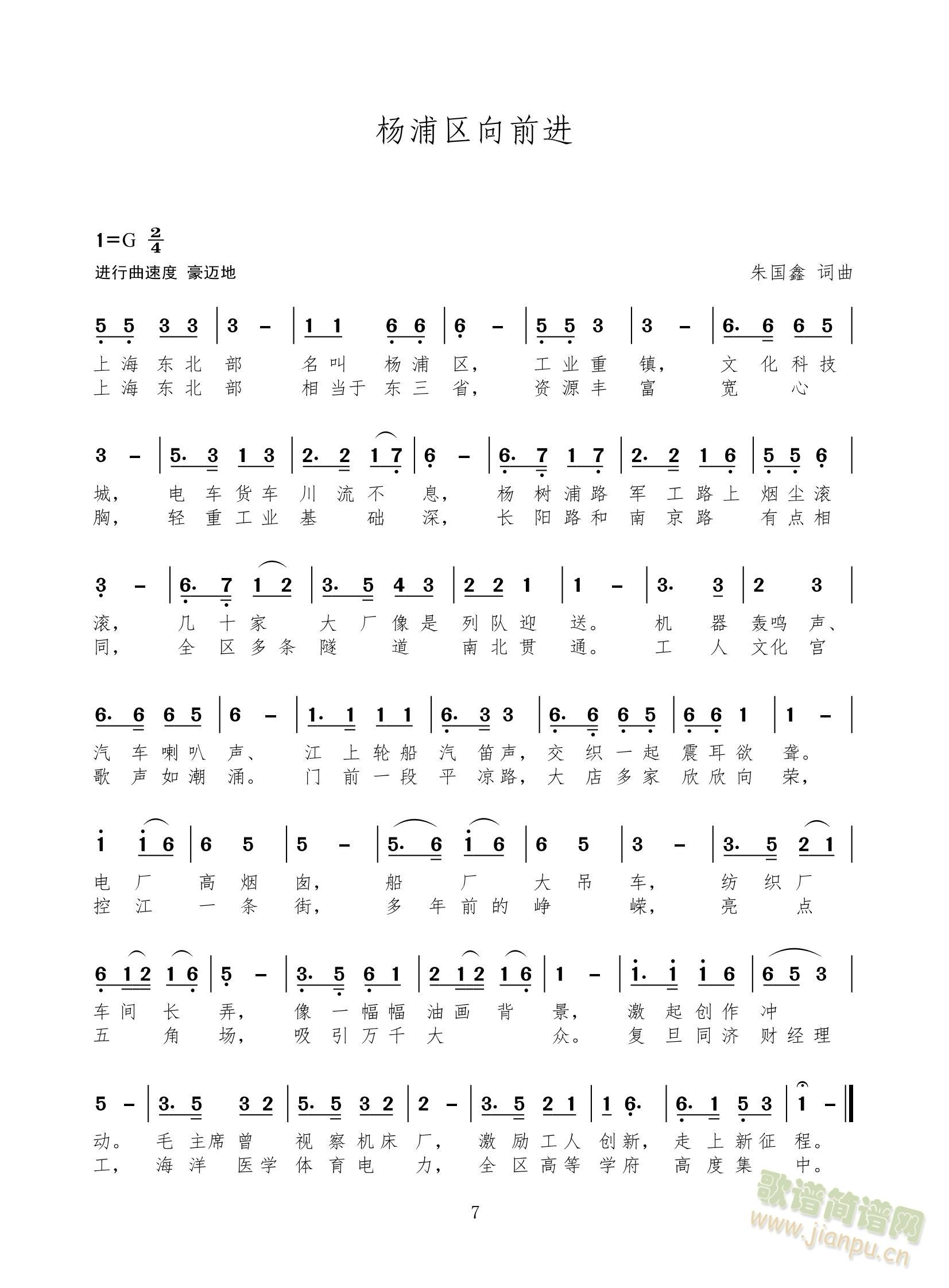 组歌上海十六区前进歌之一：杨浦区向前进（进行曲）(十字及以上)1