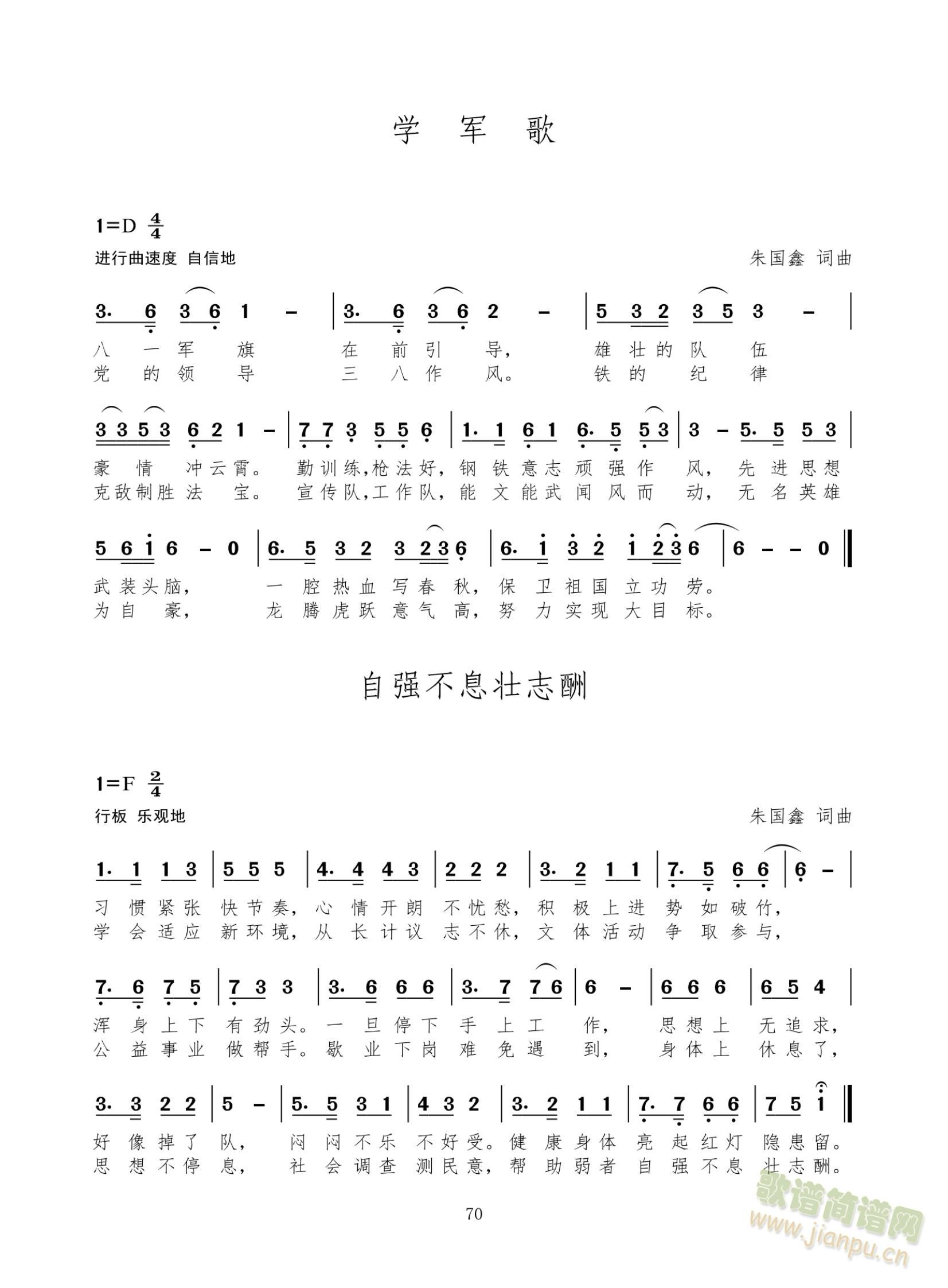 学军歌    自强不息壮志酬(十字及以上)1