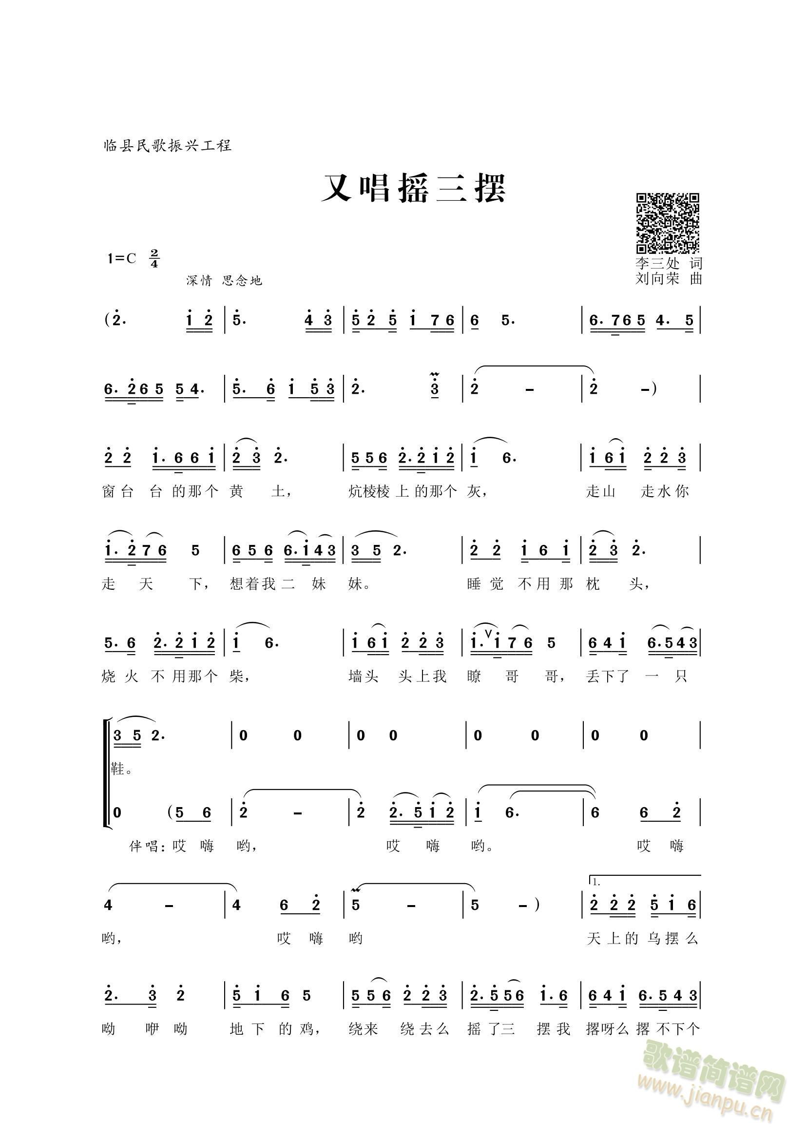 又唱摇三摆(五字歌谱)1