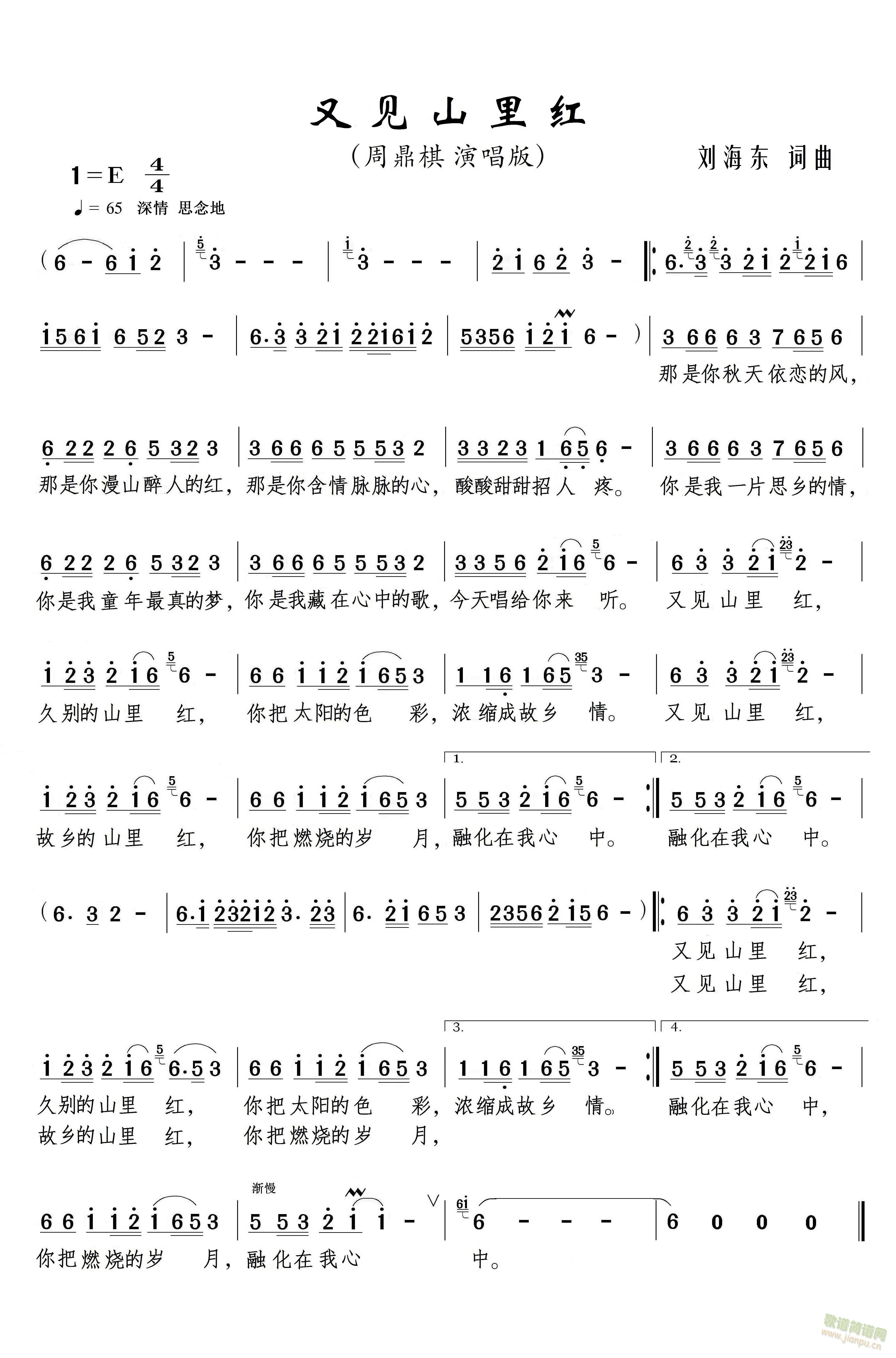 又见山里红(五字歌谱)1