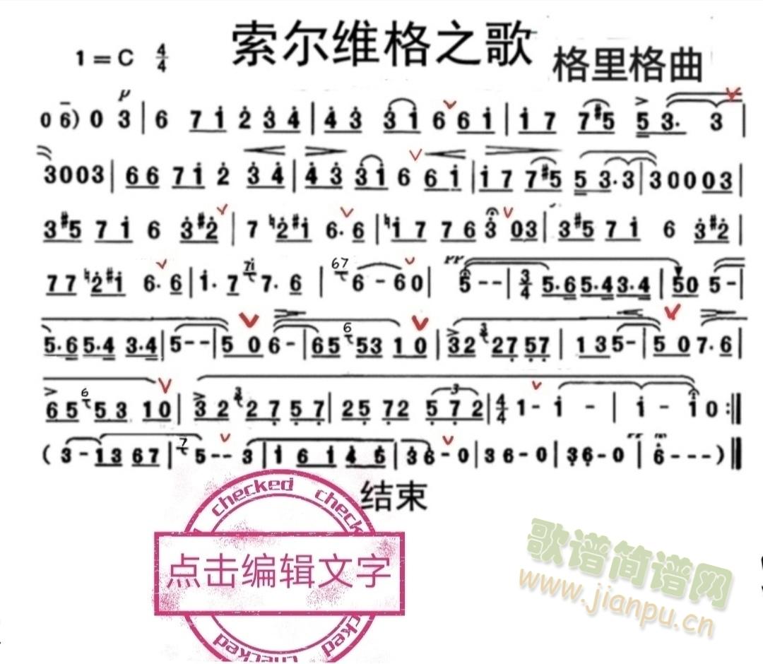 索尔维格舞曲(笛箫谱)1