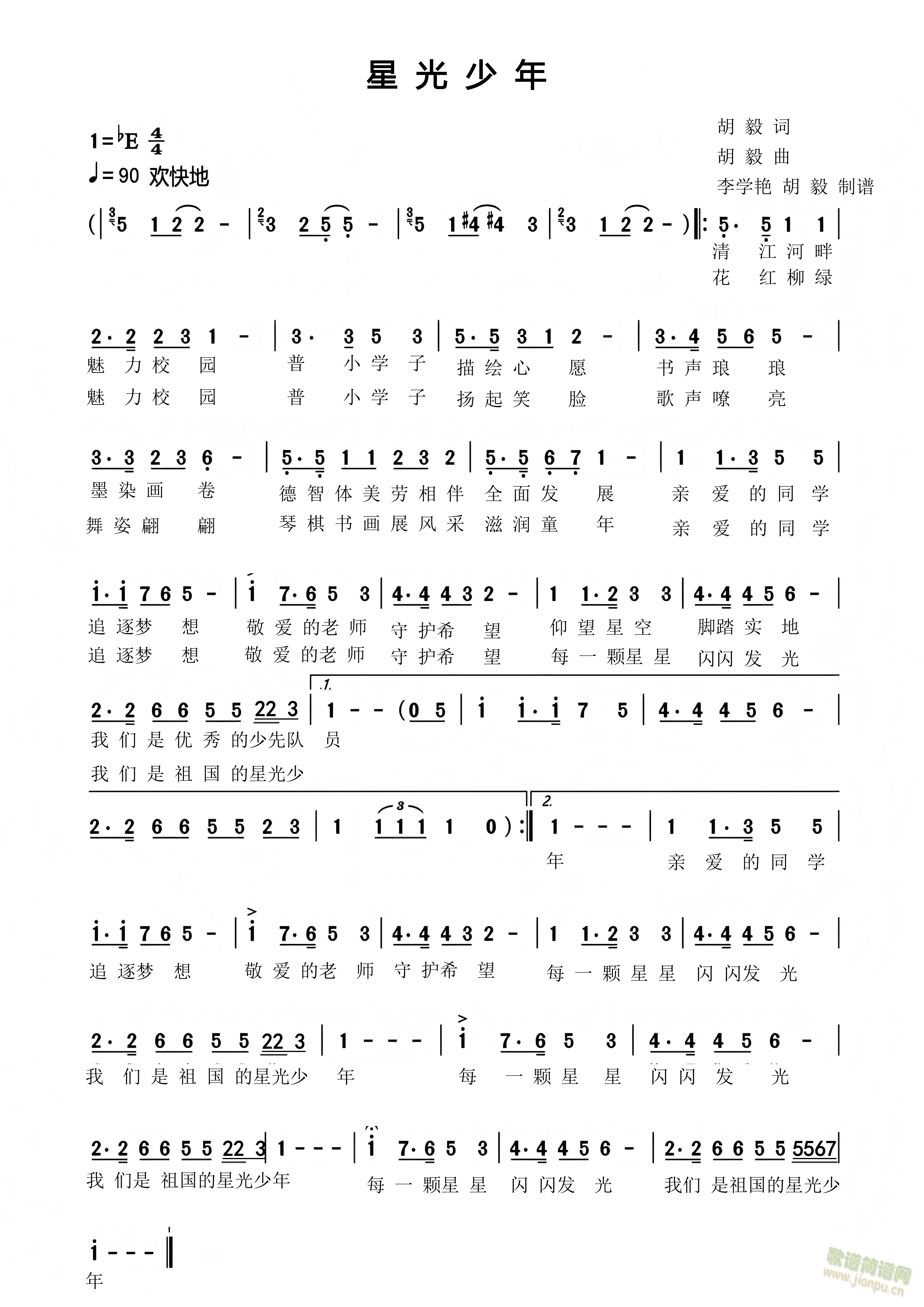 星光少年（普庵小学校园歌曲）(十字及以上)1