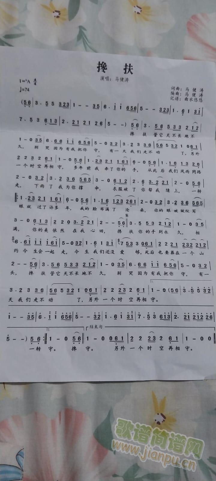 挽扶(二字歌谱)1