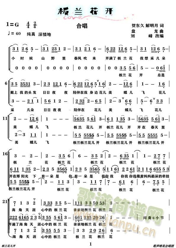 版兰花开(四字歌谱)1