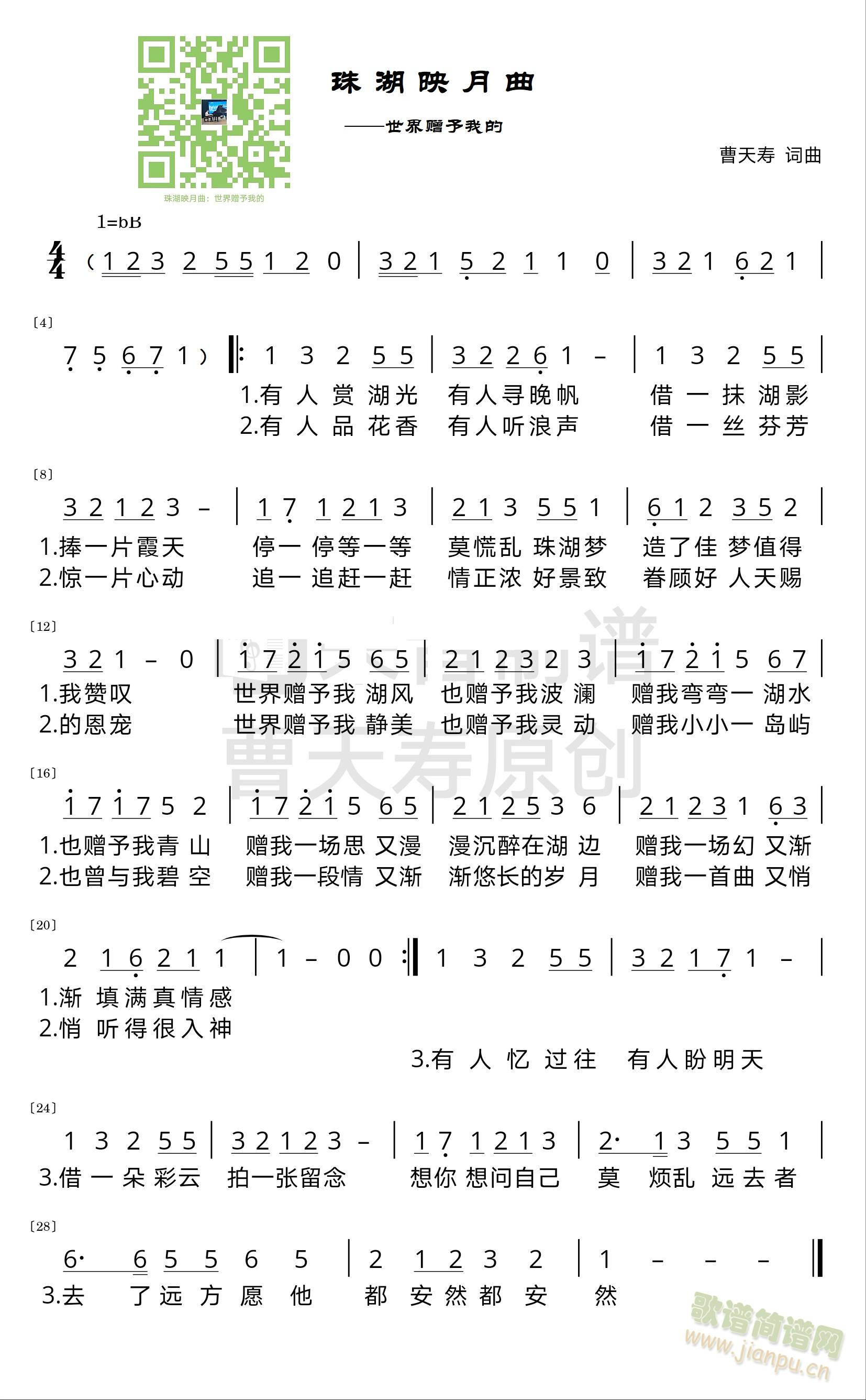 珠湖映月曲【——世界赠予我的】(十字及以上)1