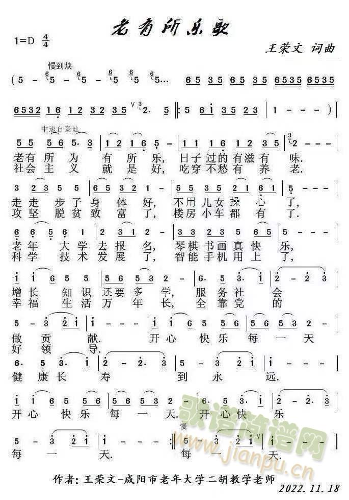 老有所乐歌(五字歌谱)1