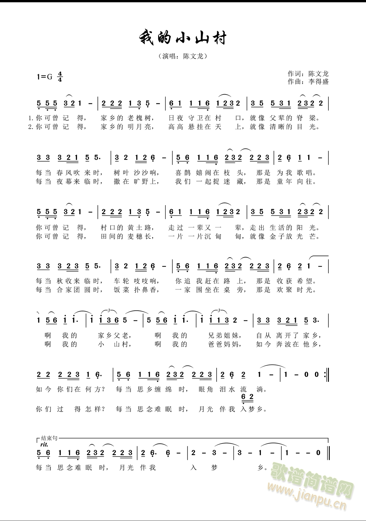 我的小山村(五字歌谱)1