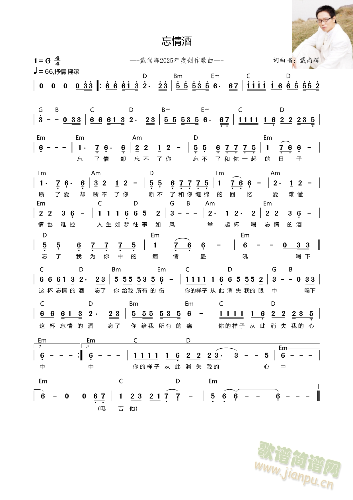 忘情酒(三字歌谱)1