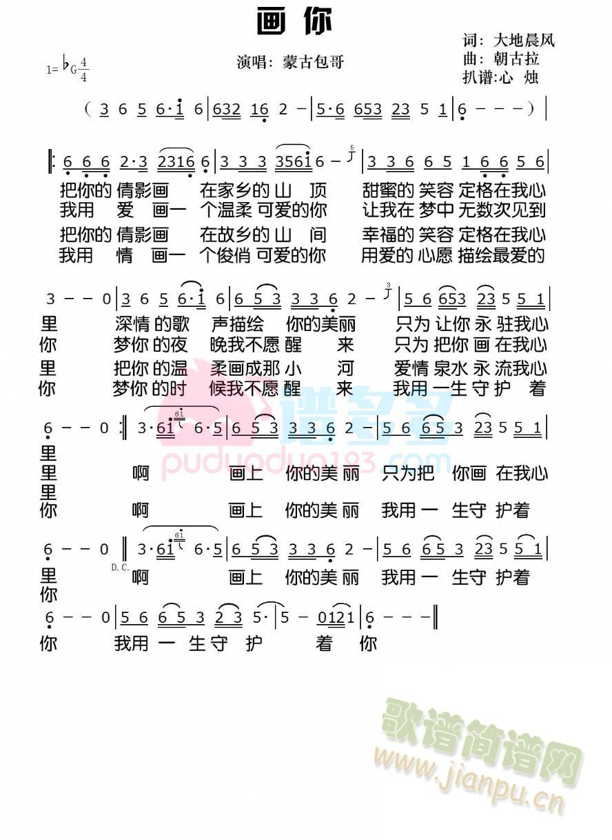 画你(二字歌谱)1