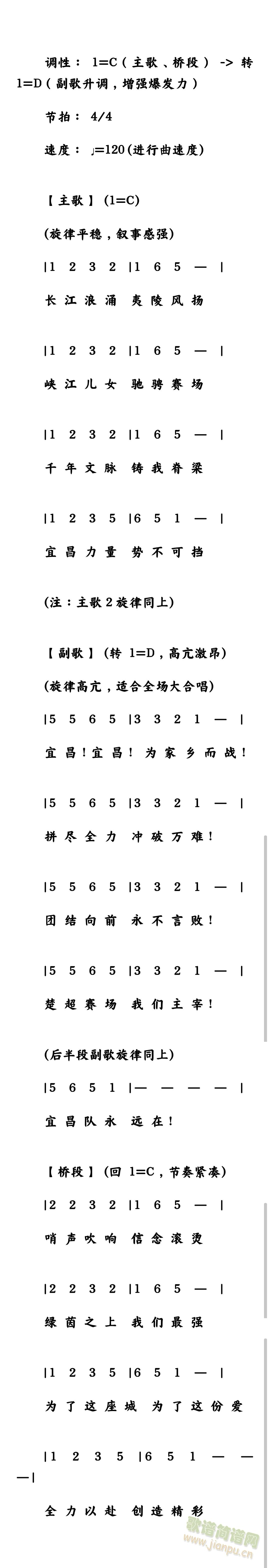 宜昌队(三字歌谱)1