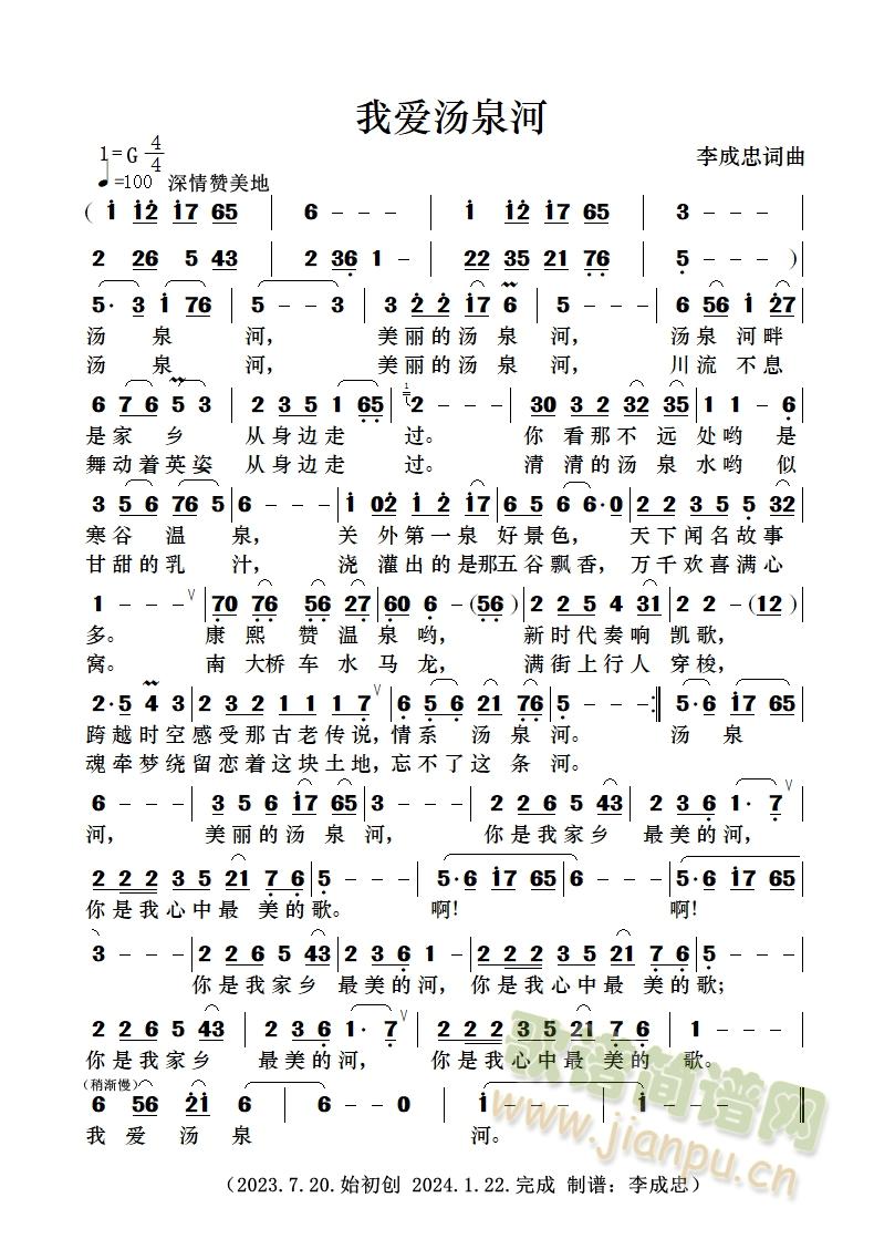 我爱汤泉河(五字歌谱)1