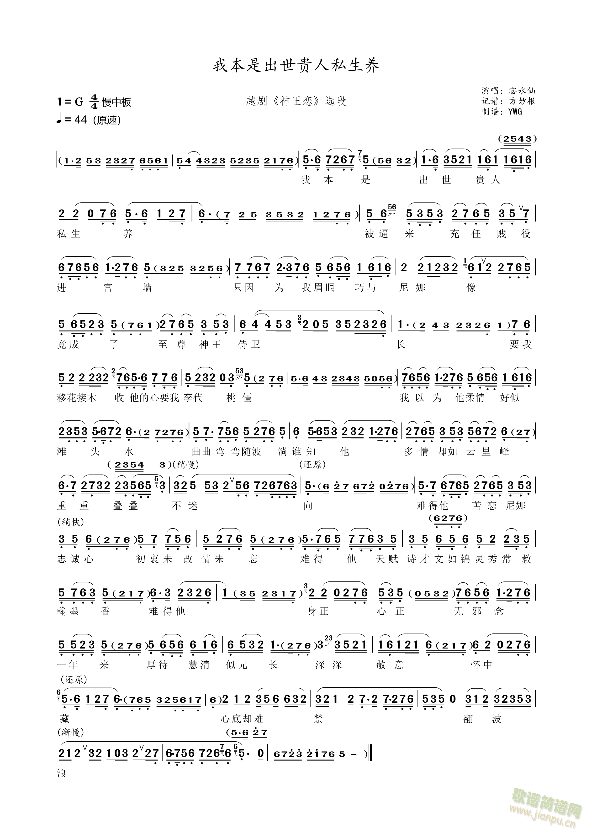 越剧神王恋我本是出世贵人私生养(越剧曲谱)1