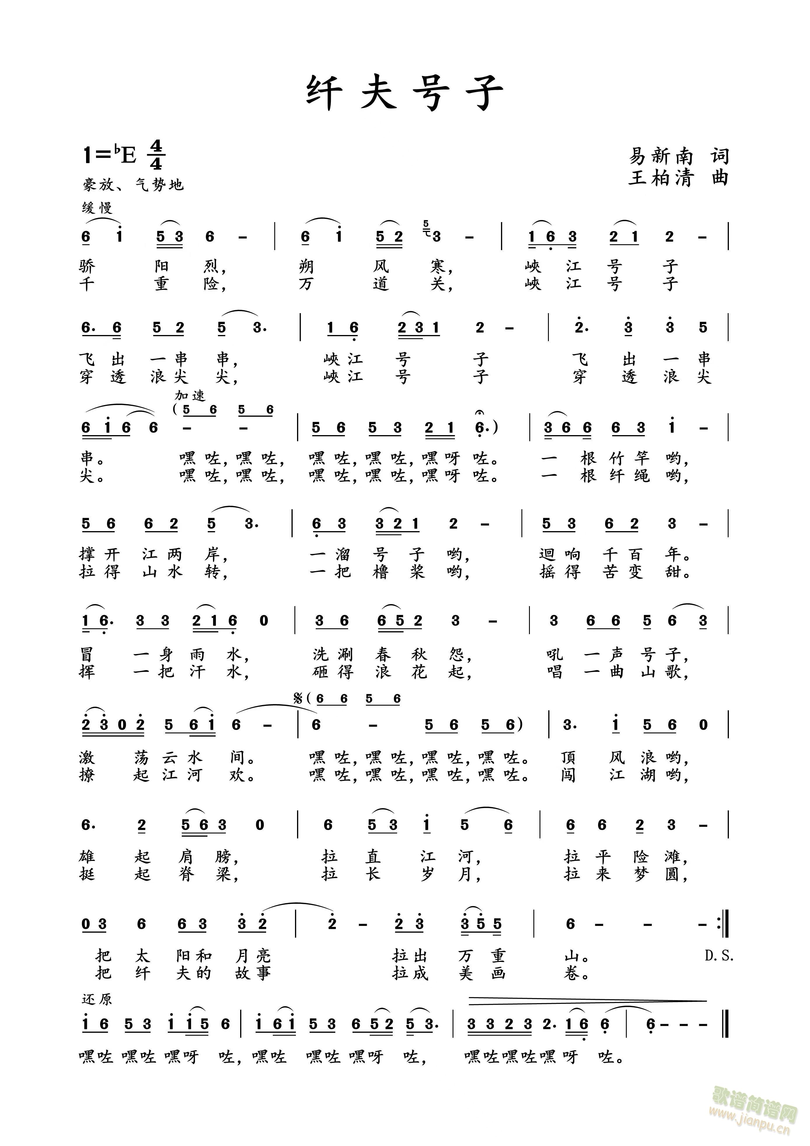 纤夫号子(四字歌谱)3