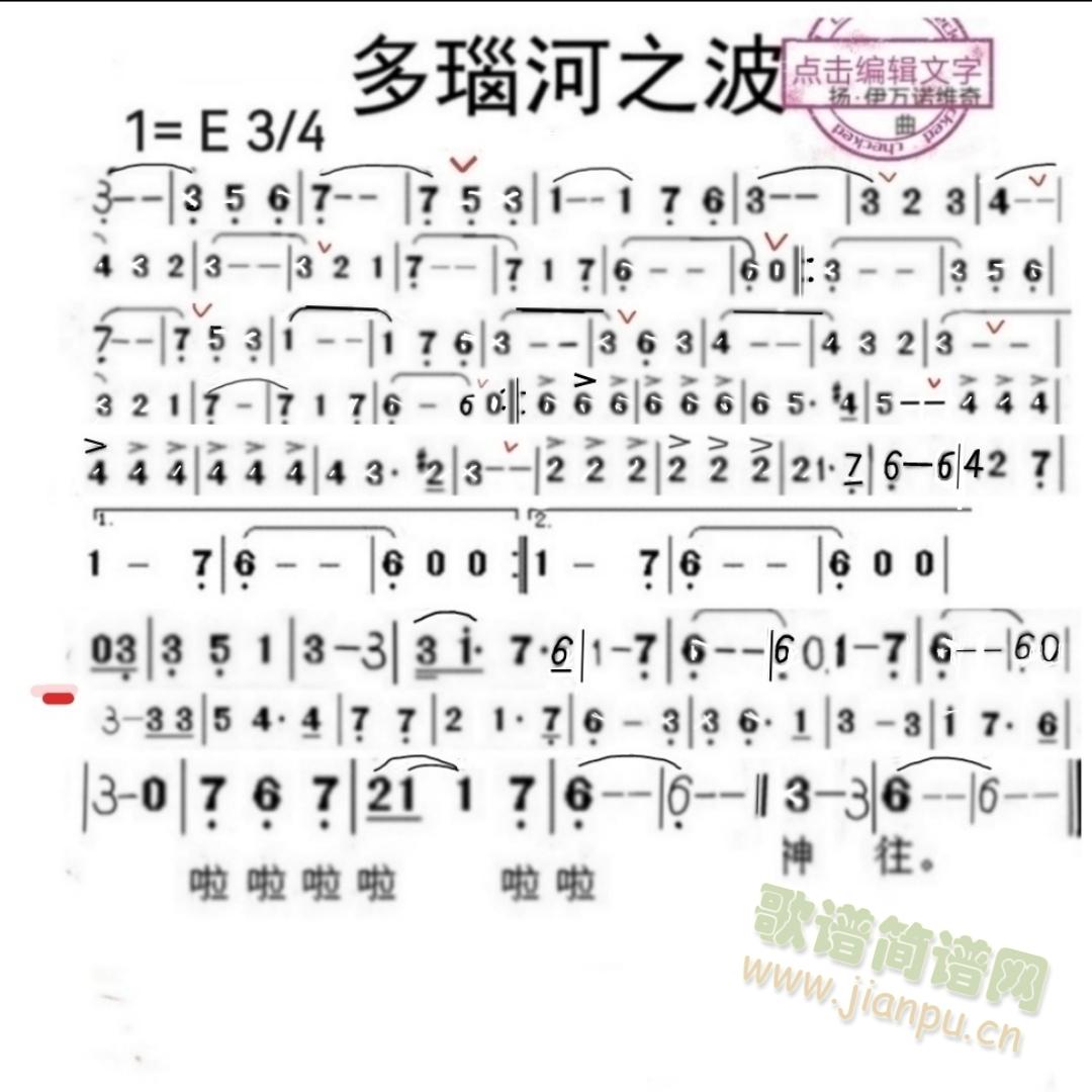 多脑河之波(笛箫谱)1