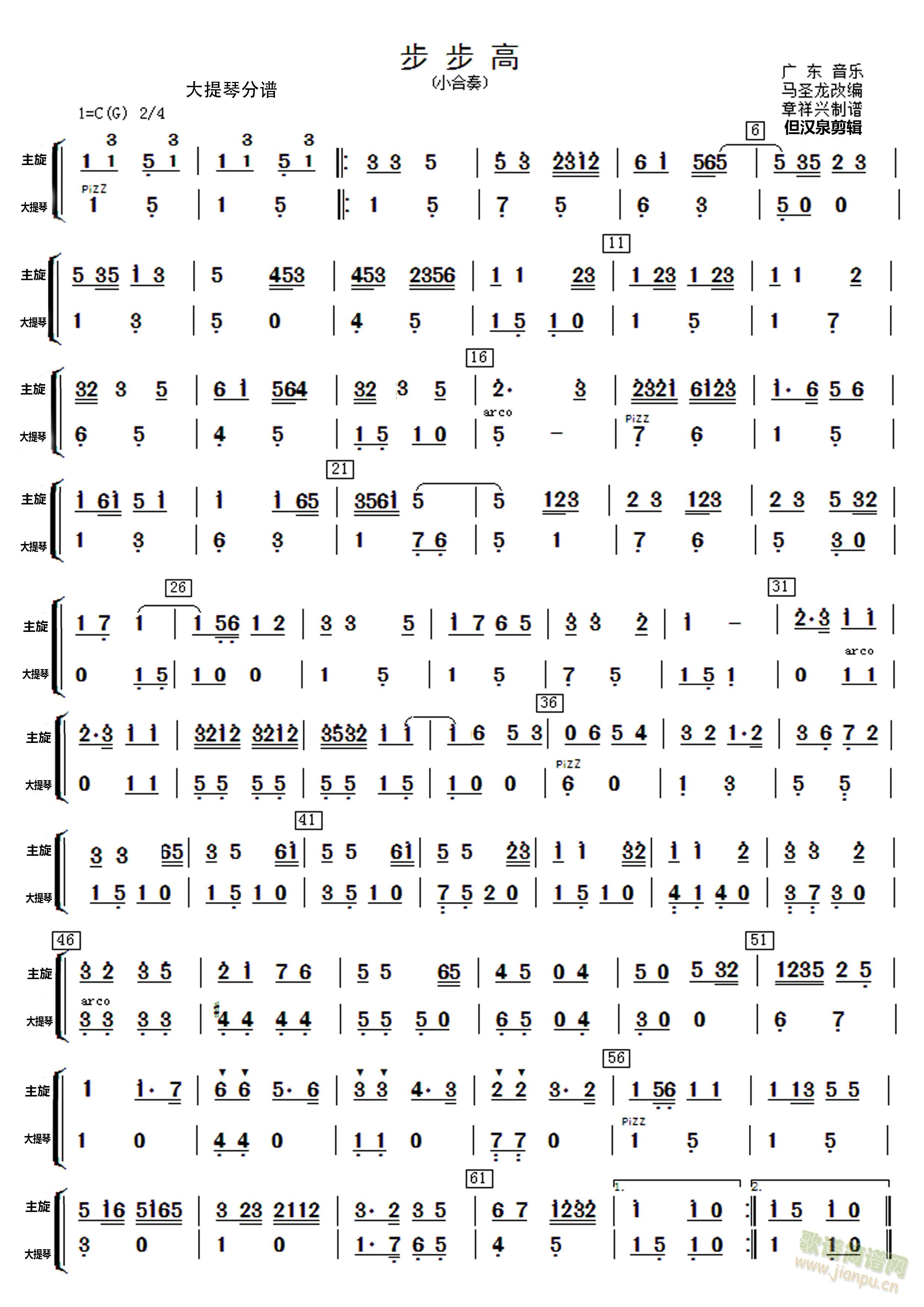 民乐合奏步步高大提琴 中胡 扬琴分谱(大提琴谱)1