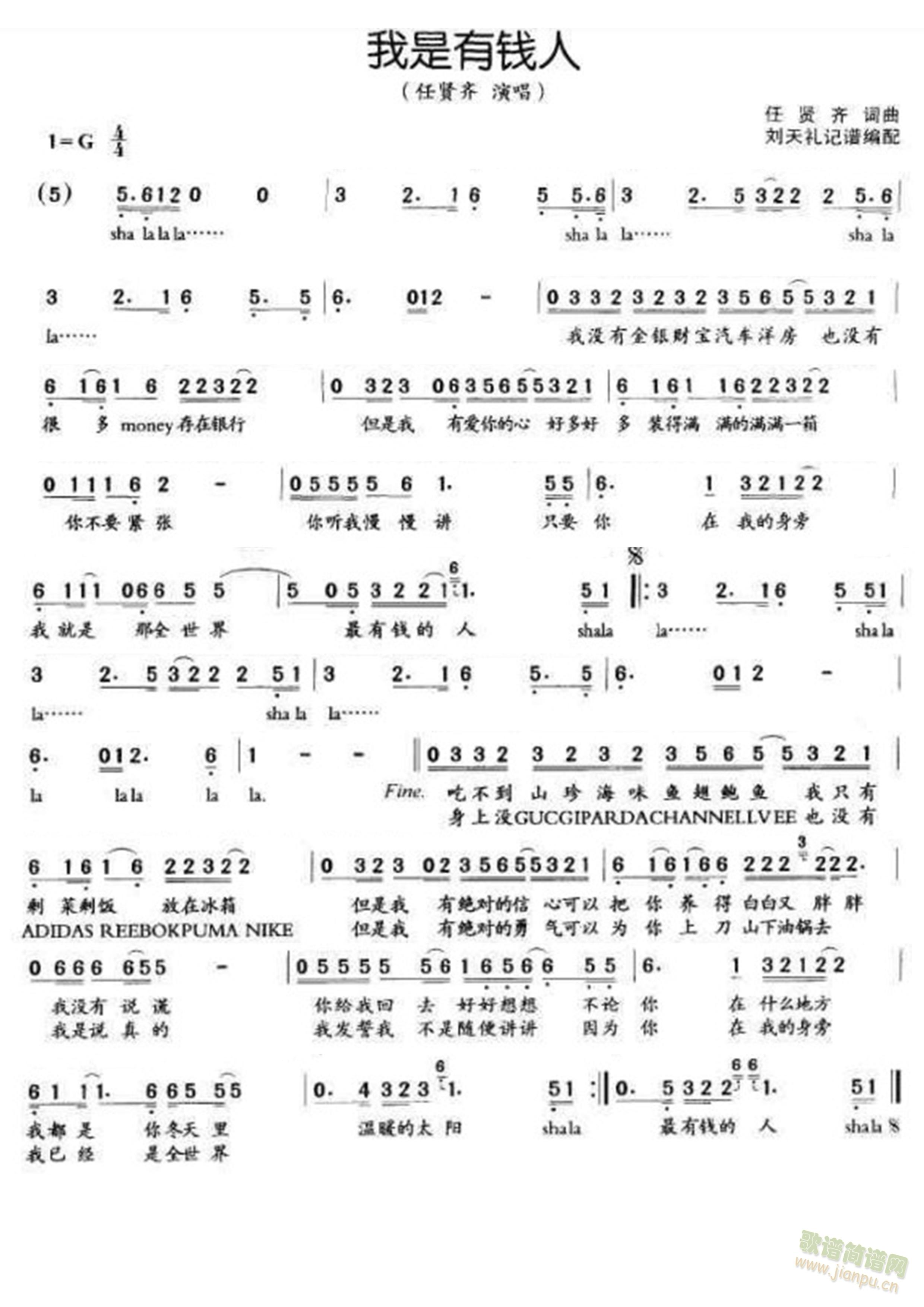 我是有钱人(五字歌谱)1