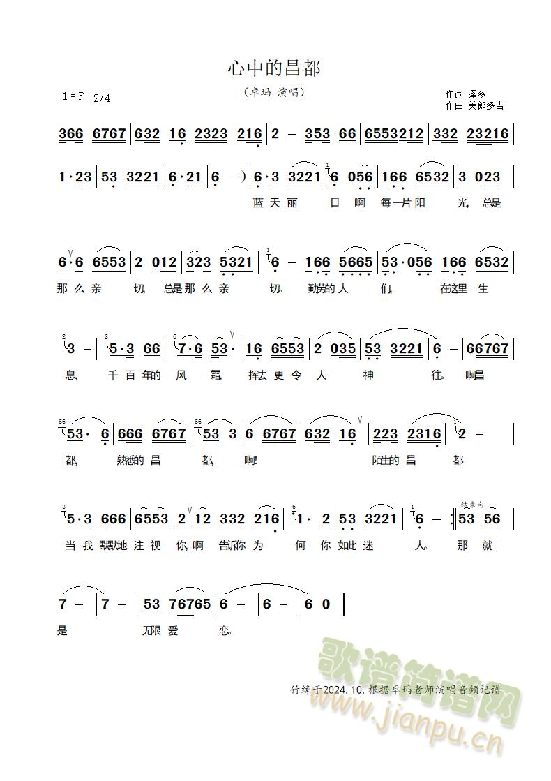 心中的昌都(五字歌谱)1