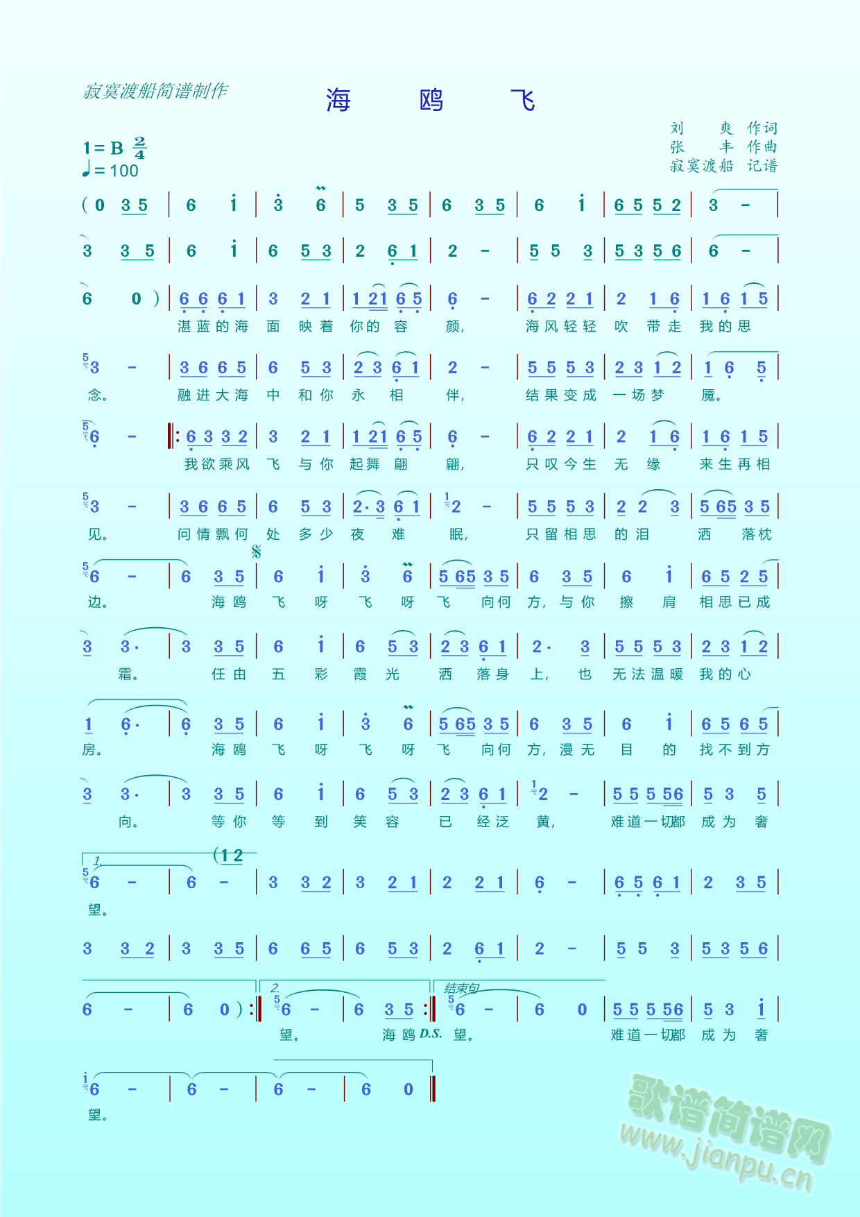 海鸥飞(三字歌谱)1