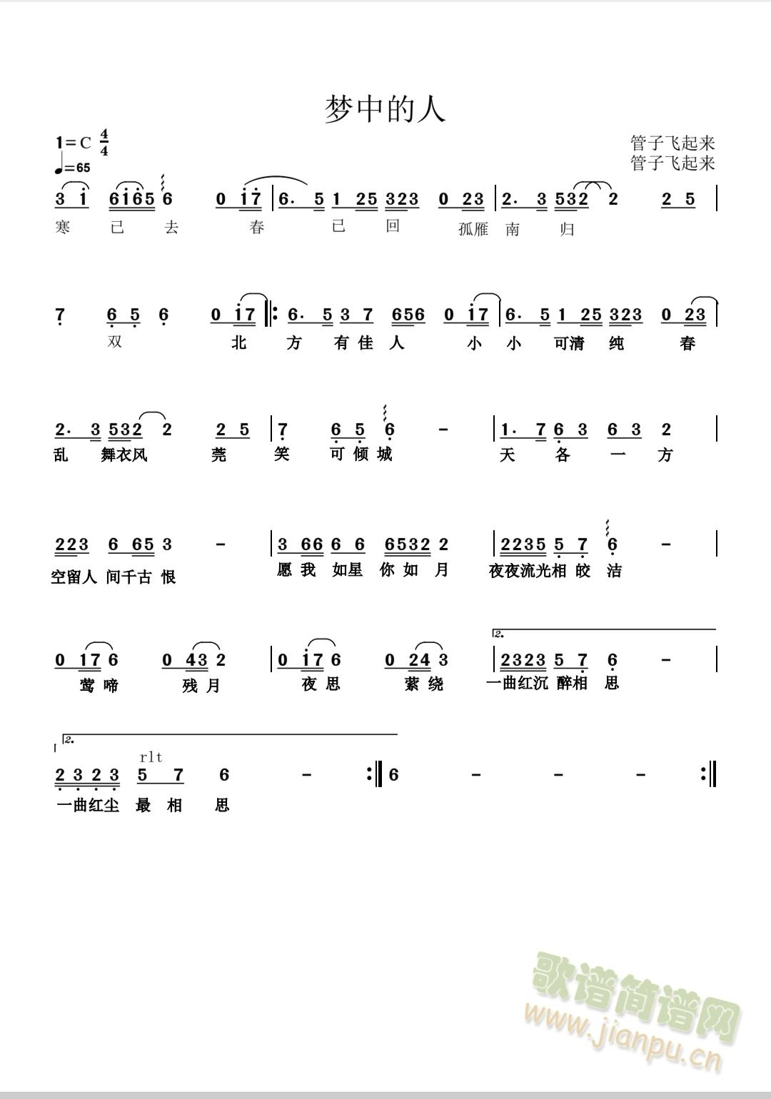 梦中的人(四字歌谱)1