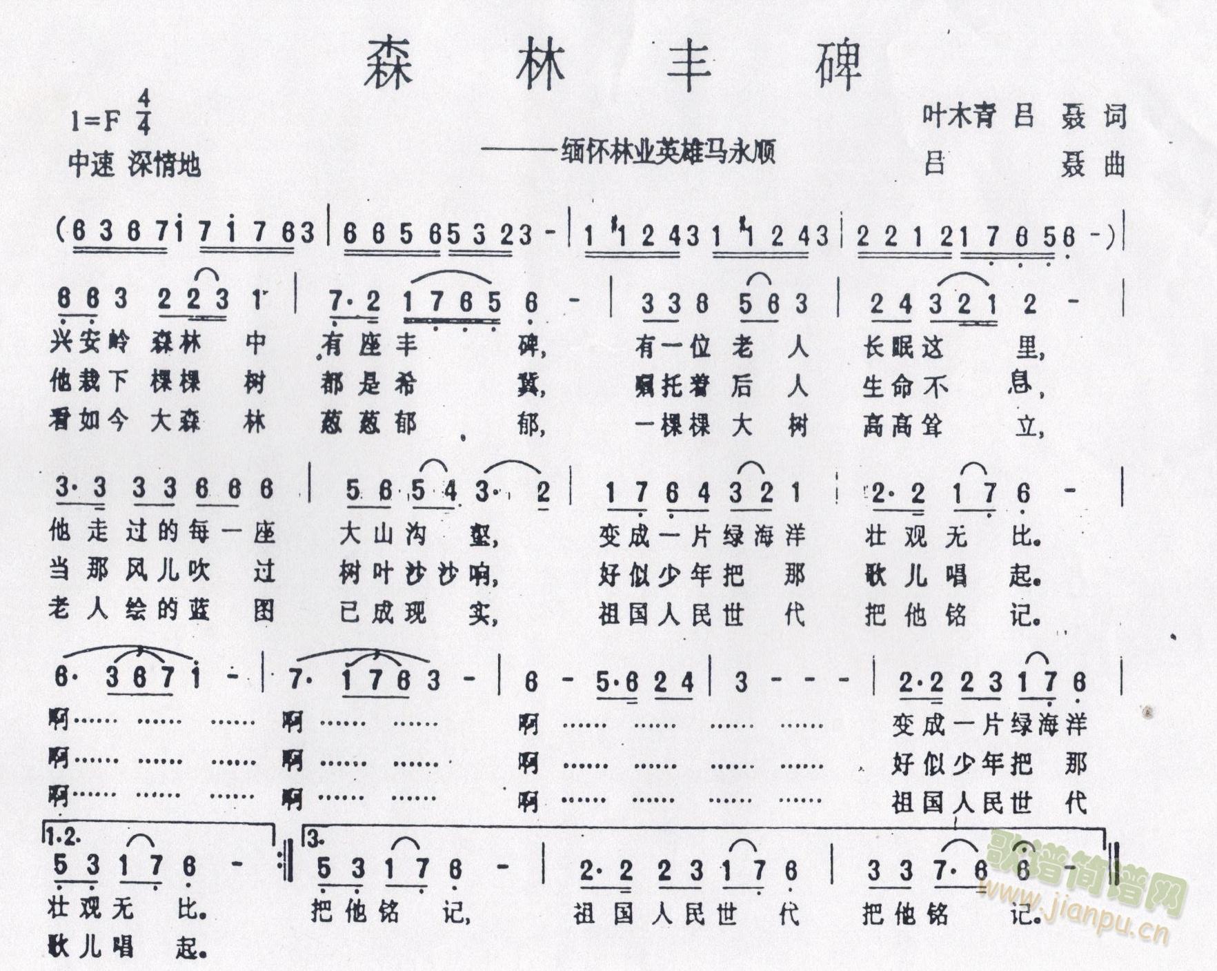 森林丰碑(四字歌谱)1
